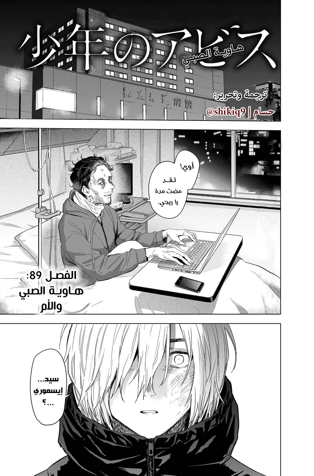 Read Boy’s Abyss AR Manga Online