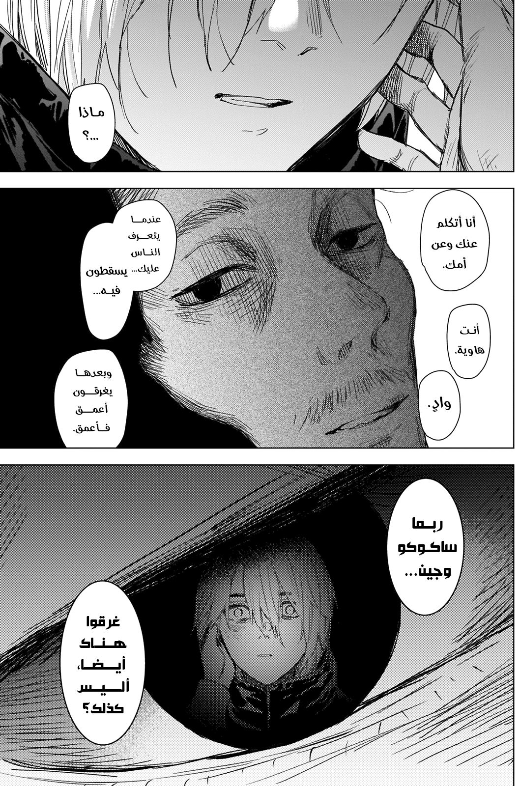 Read Boy’s Abyss AR Manga Online