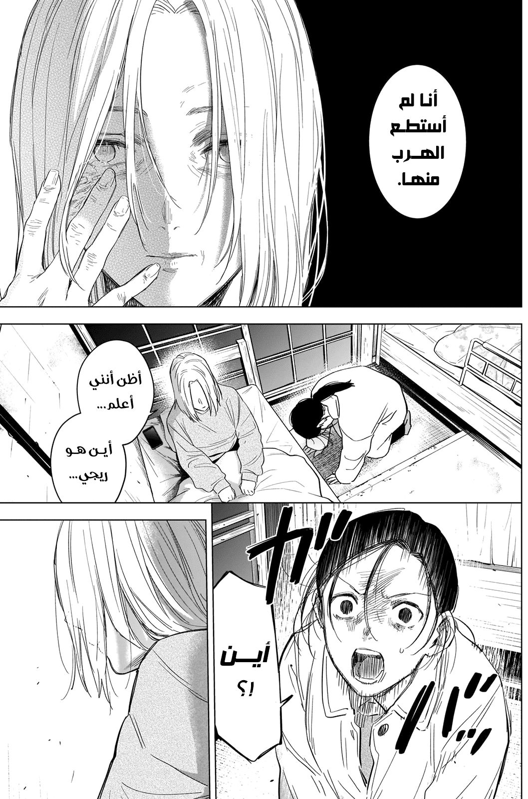 Read Boy’s Abyss AR Manga Online