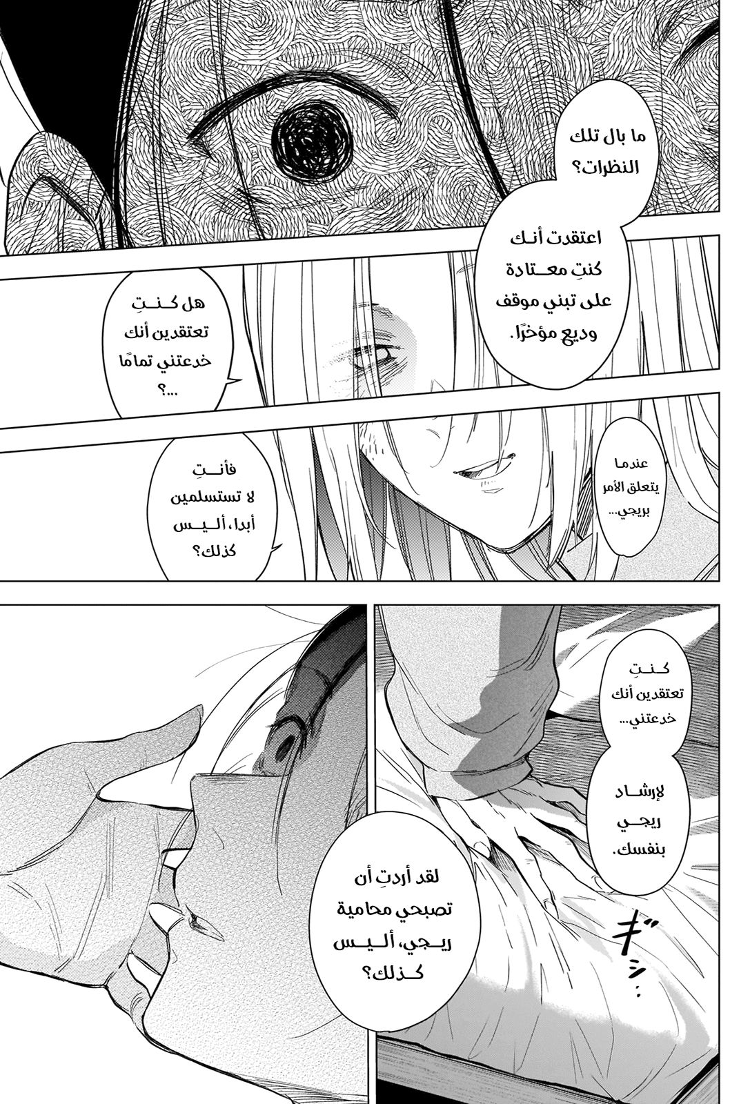 Read Boy’s Abyss AR Manga Online