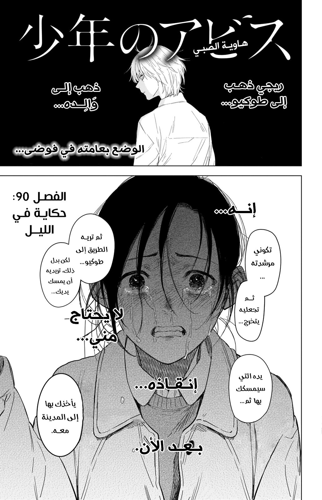 Read Boy’s Abyss AR Manga Online