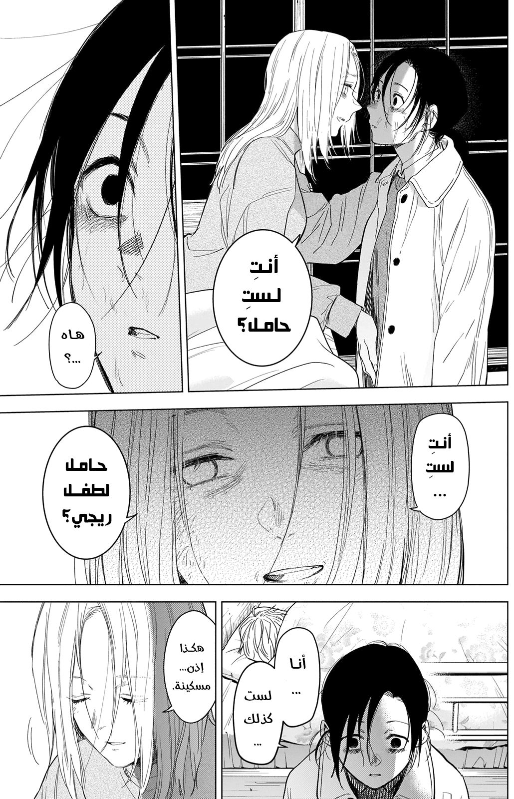 Read Boy’s Abyss AR Manga Online