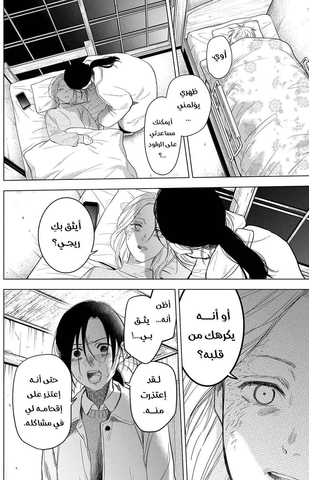 Read Boy’s Abyss AR Manga Online