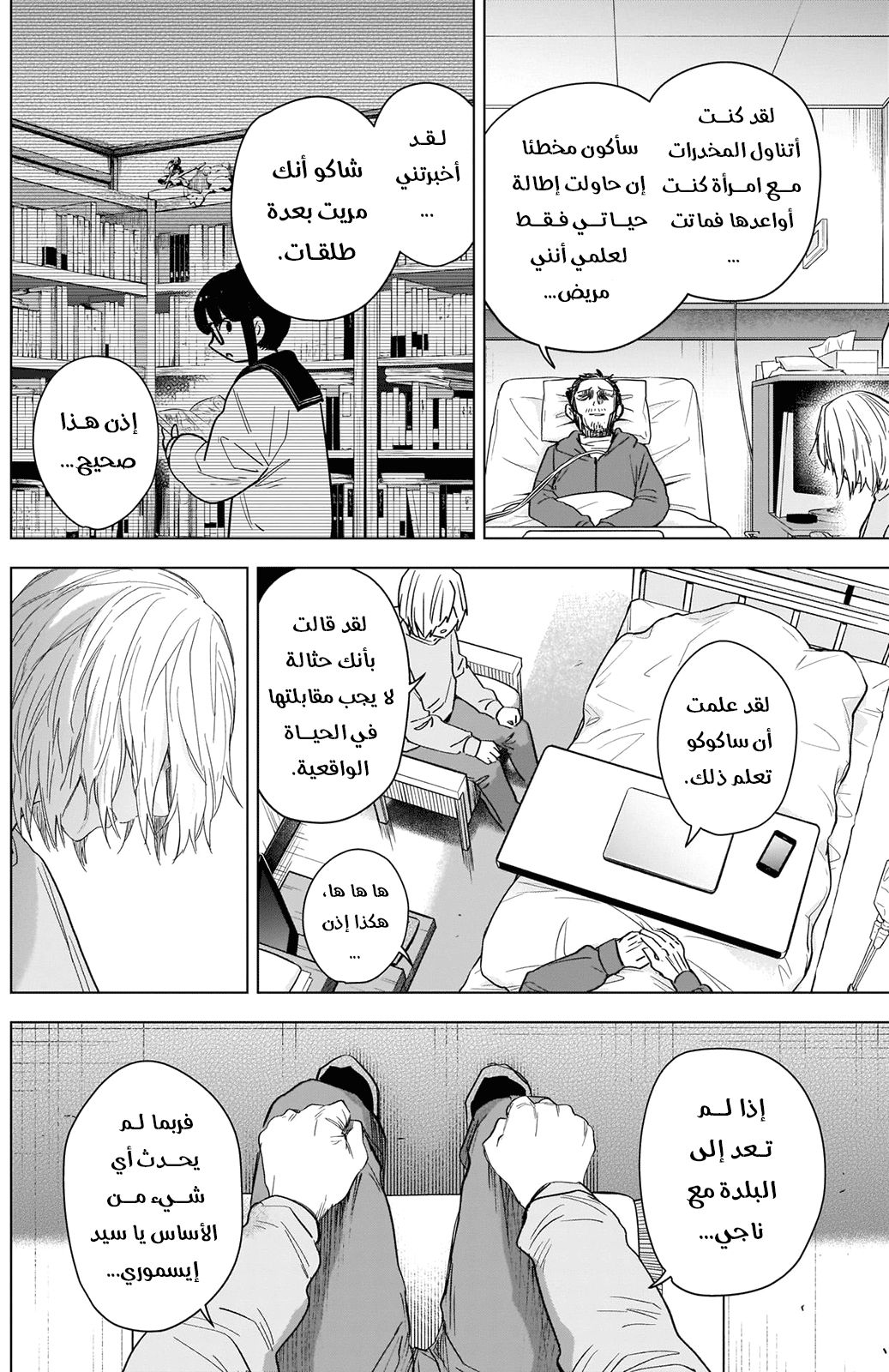 Read Boy’s Abyss AR Manga Online