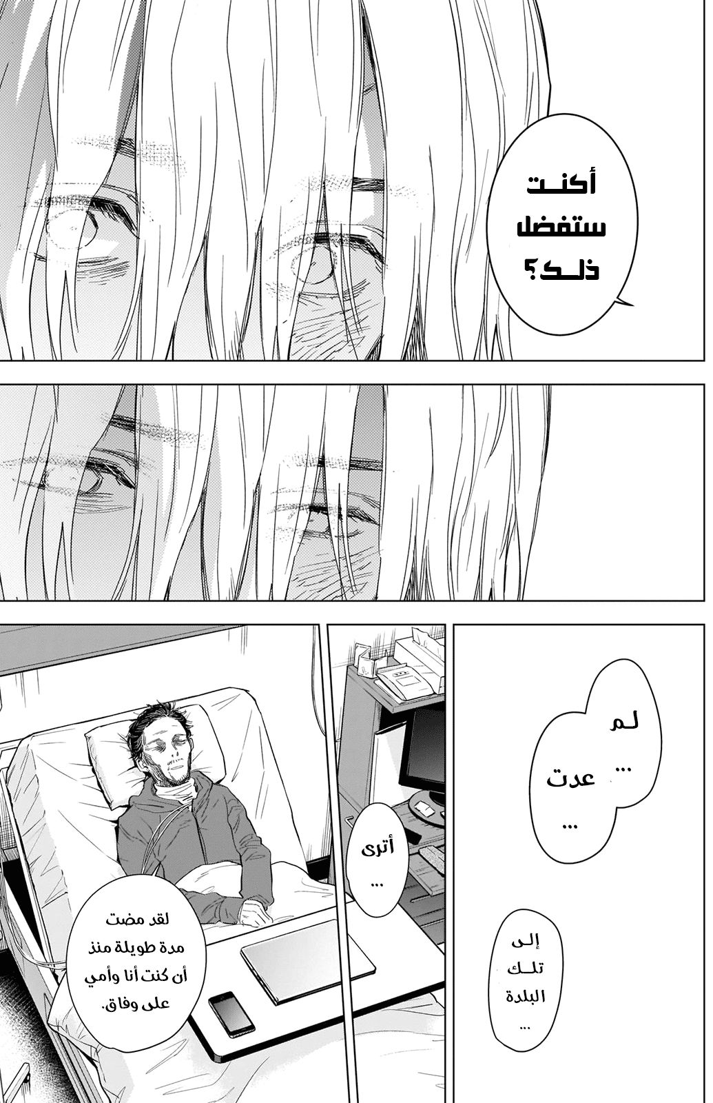 Read Boy’s Abyss AR Manga Online