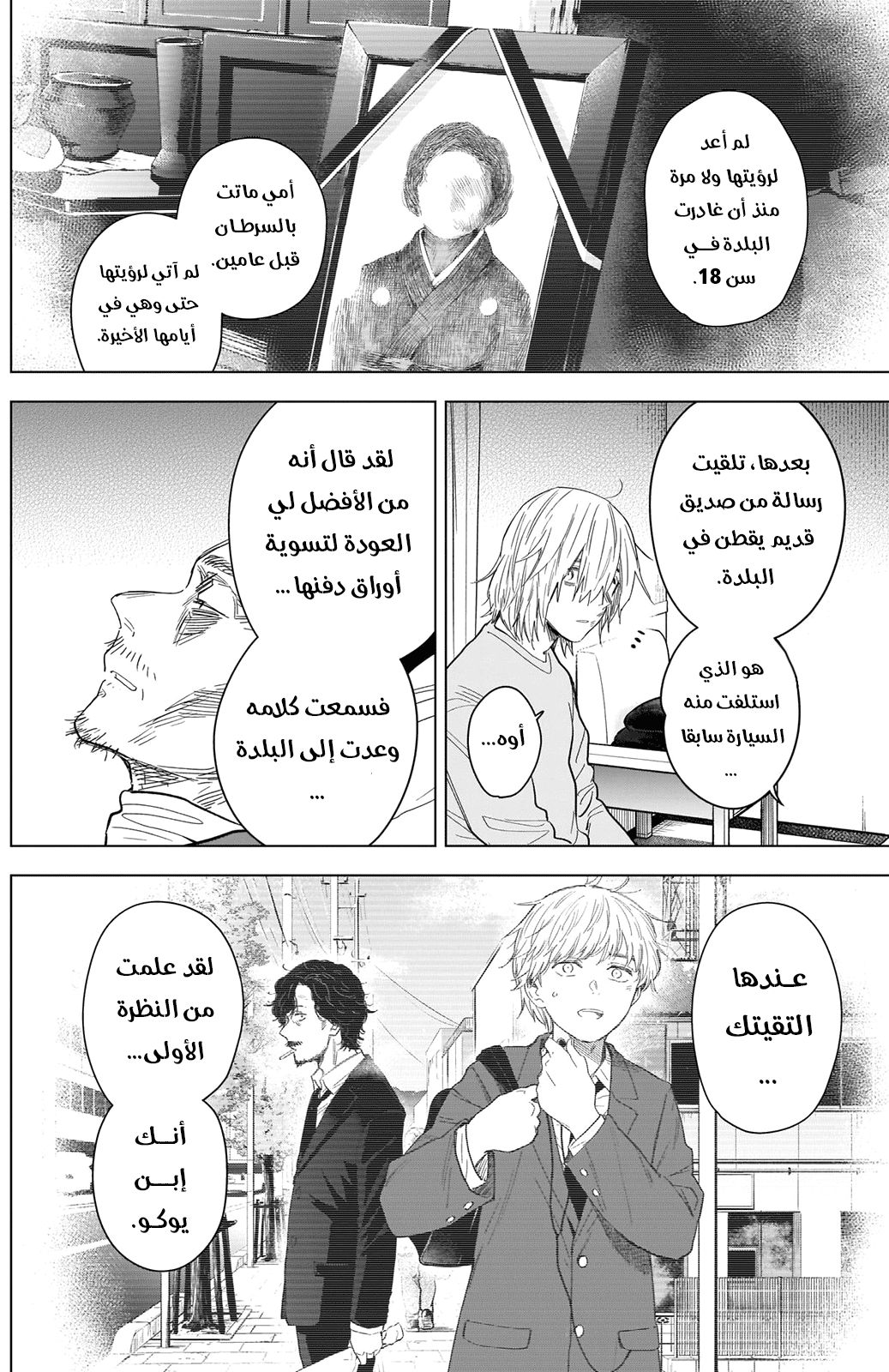 Read Boy’s Abyss AR Manga Online