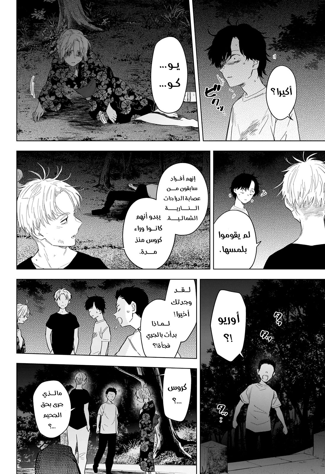 Read Boy’s Abyss AR Manga Online