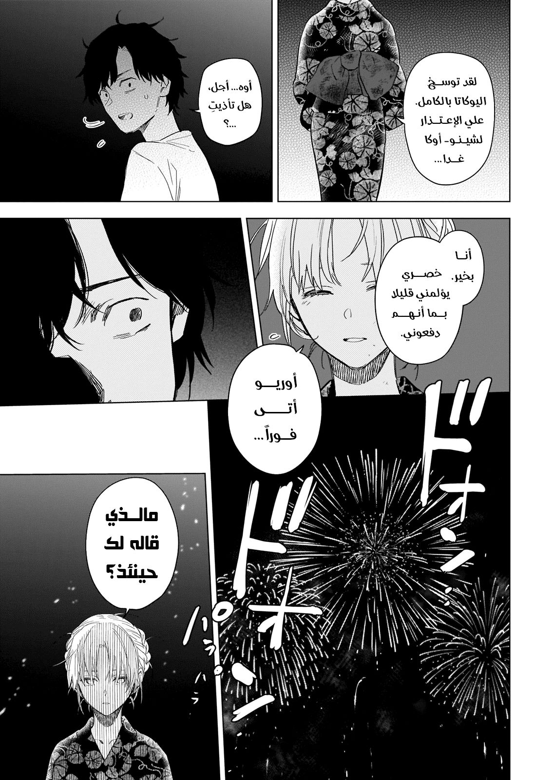 Read Boy’s Abyss AR Manga Online