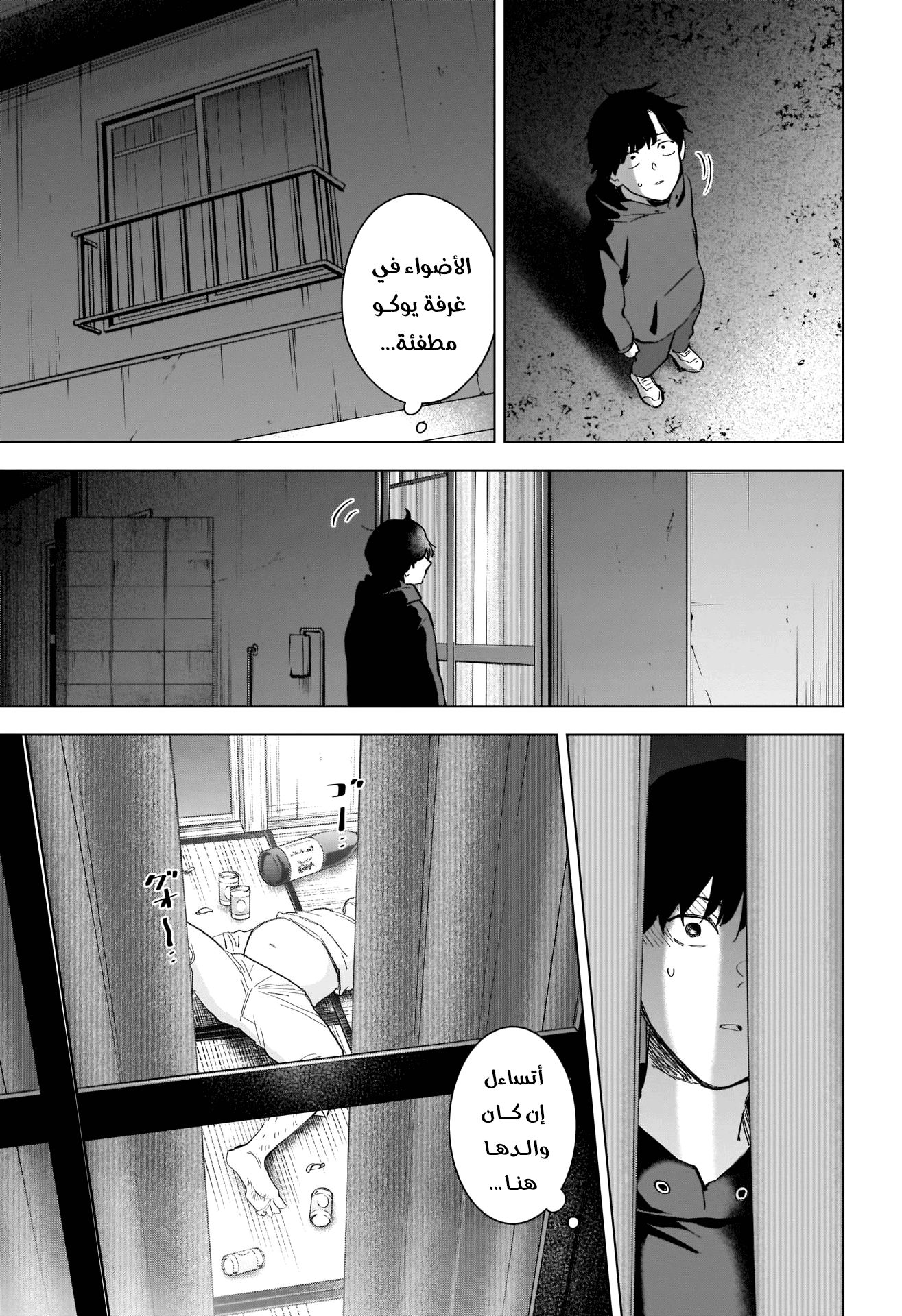 Read Boy’s Abyss AR Manga Online