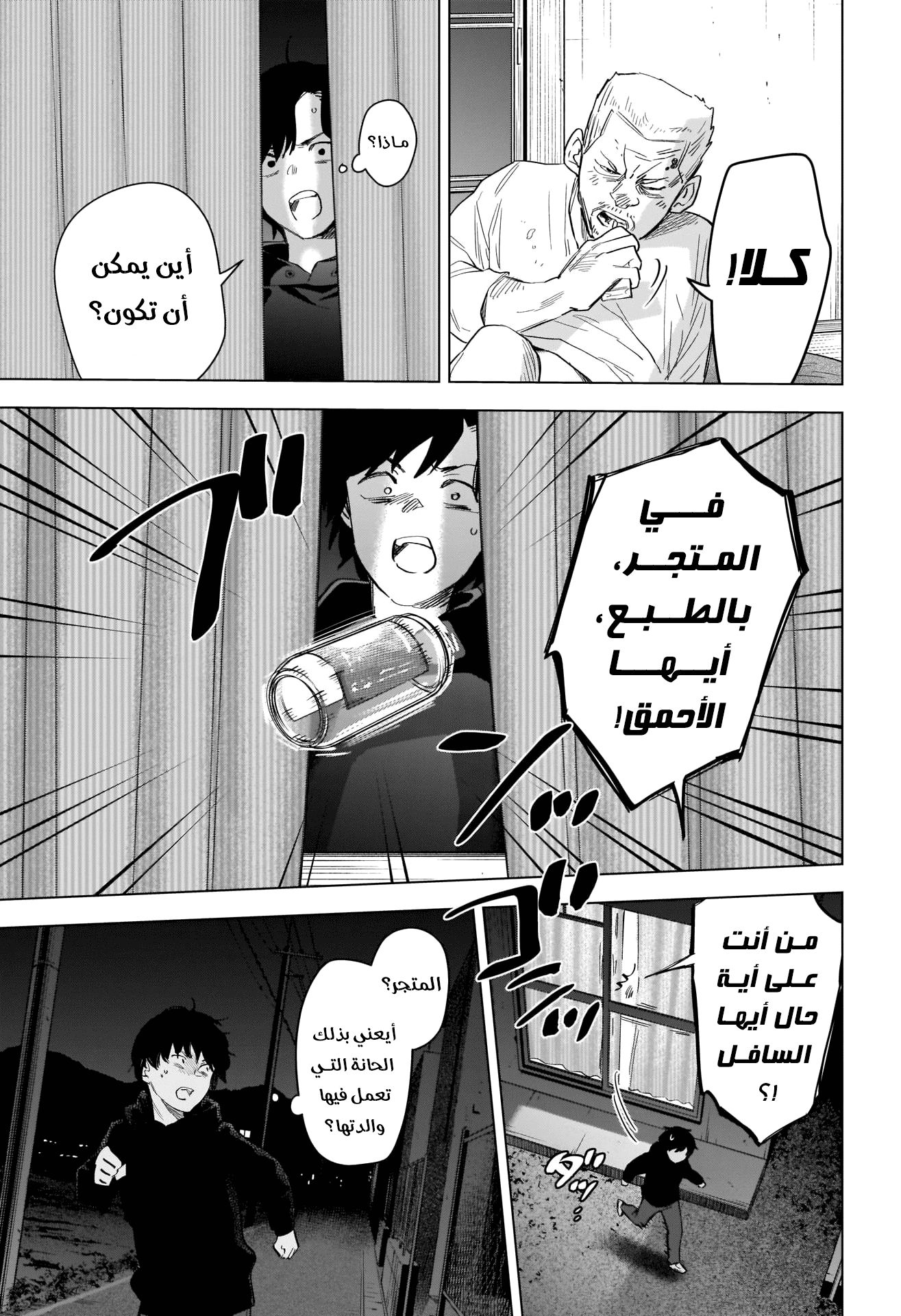 Read Boy’s Abyss AR Manga Online