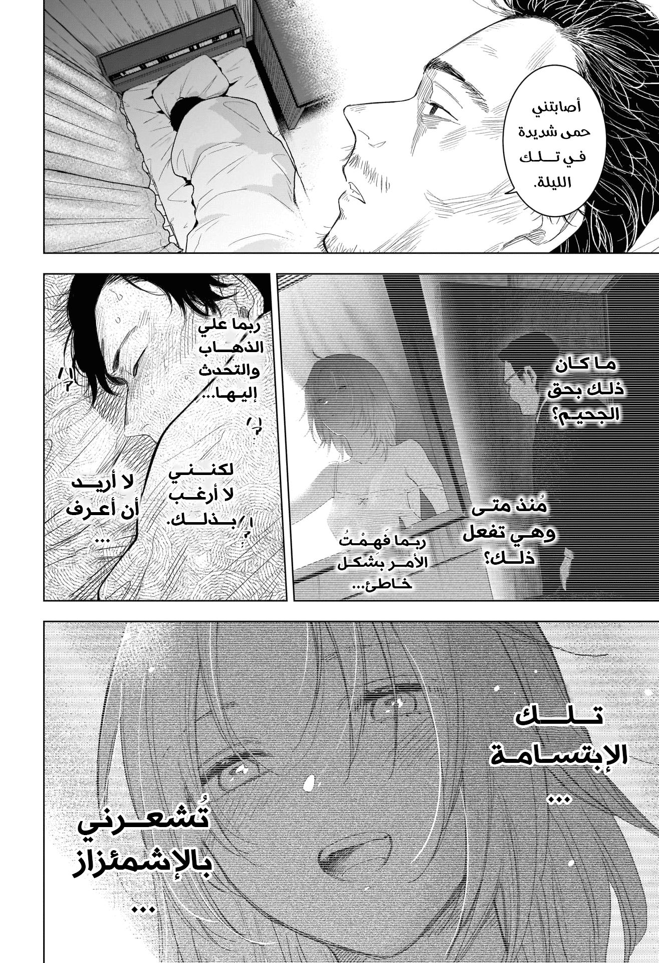 Read Boy’s Abyss AR Manga Online