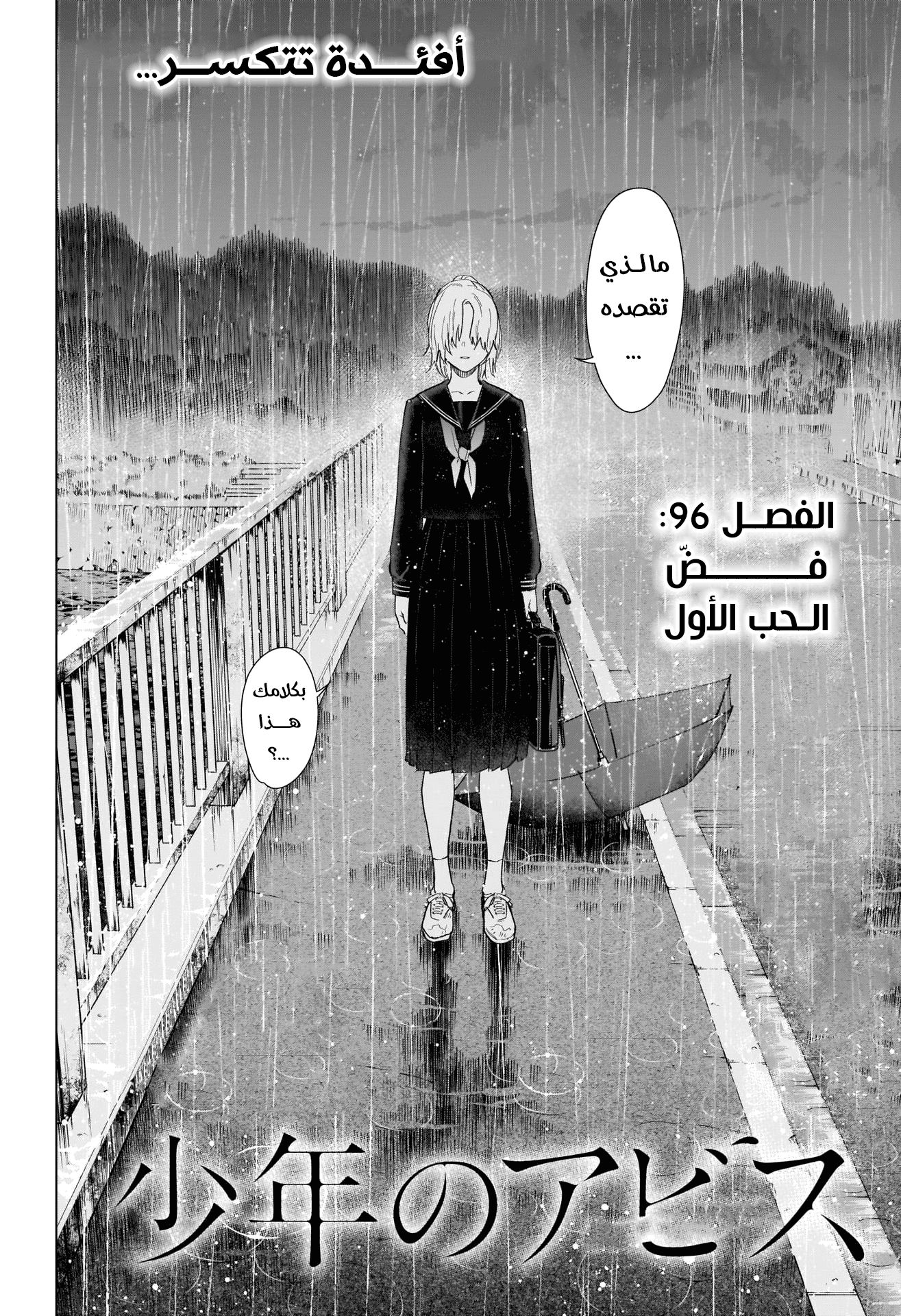 Read Boy’s Abyss AR Manga Online