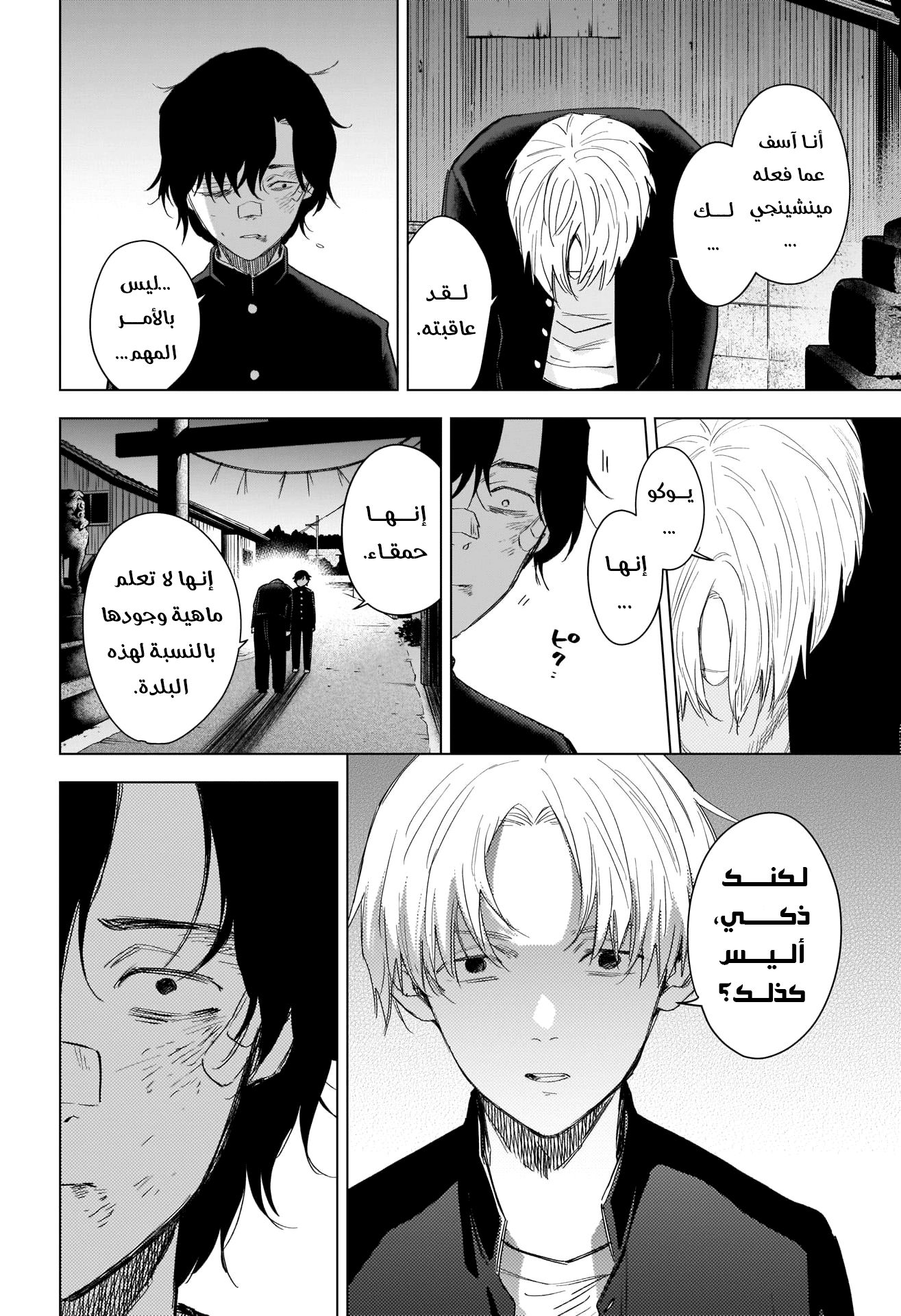 Read Boy’s Abyss AR Manga Online