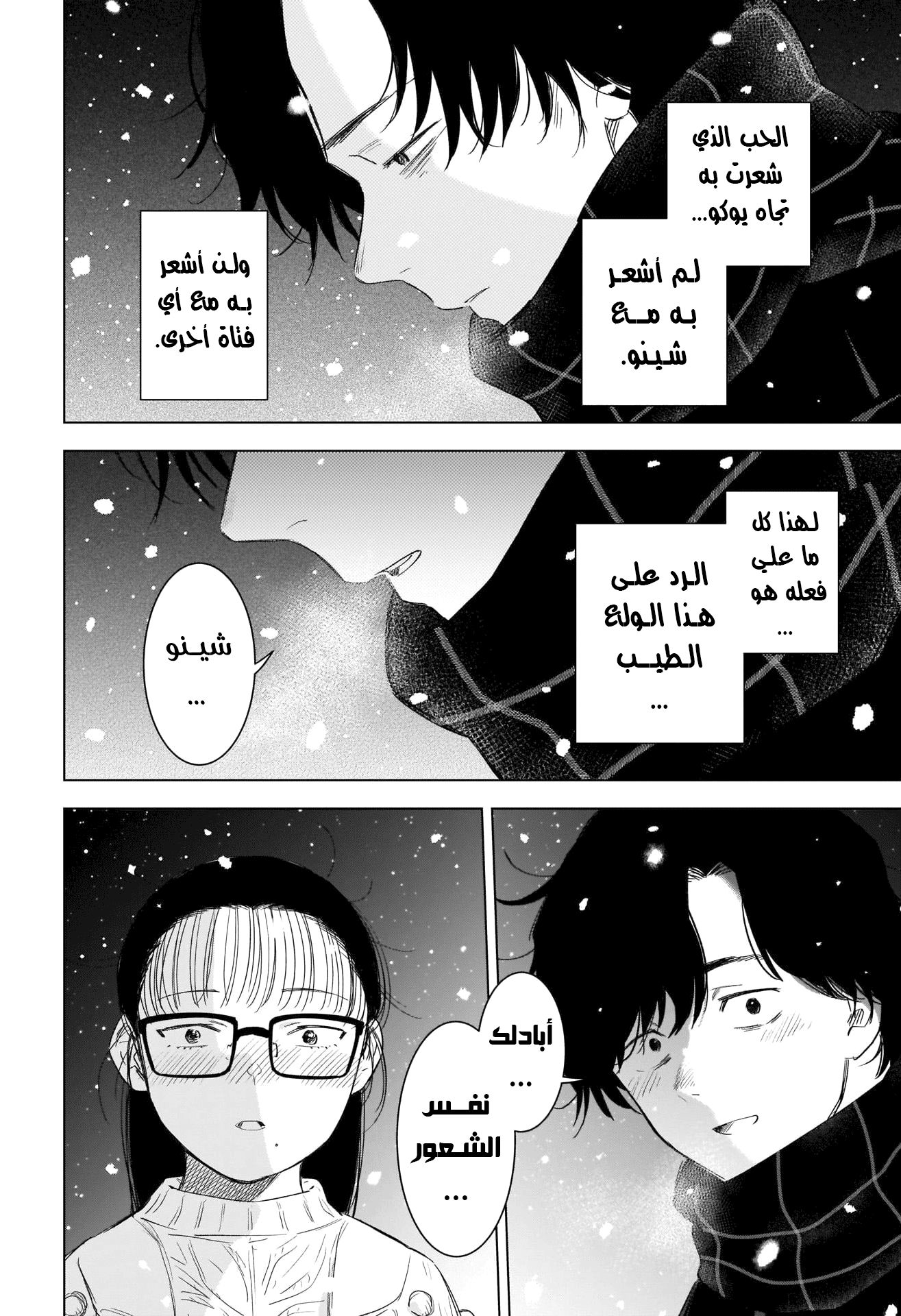 Read Boy’s Abyss AR Manga Online