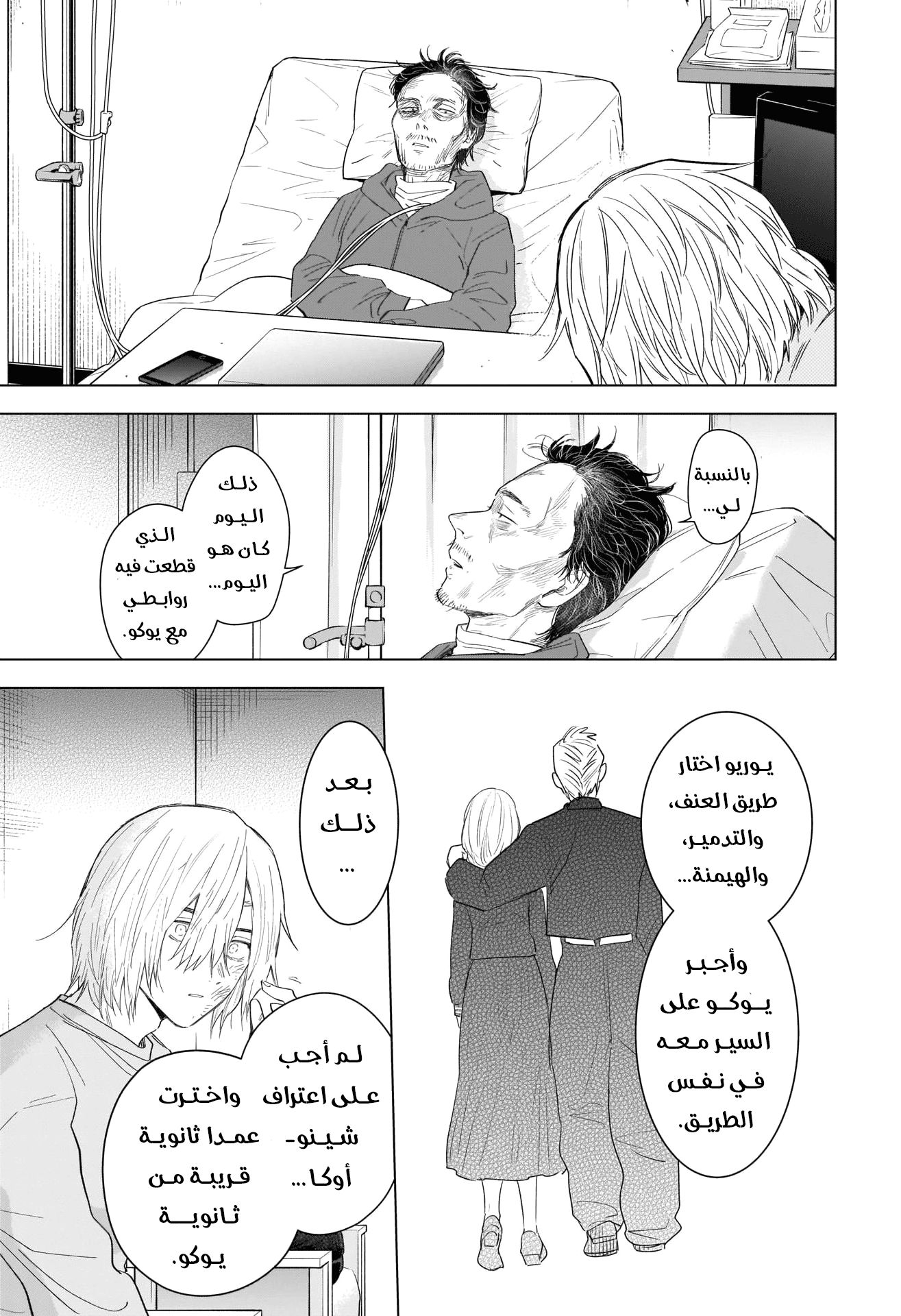 Read Boy’s Abyss AR Manga Online