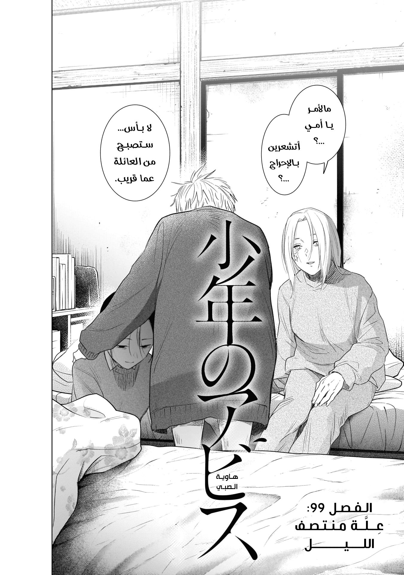 Read Boy’s Abyss AR Manga Online