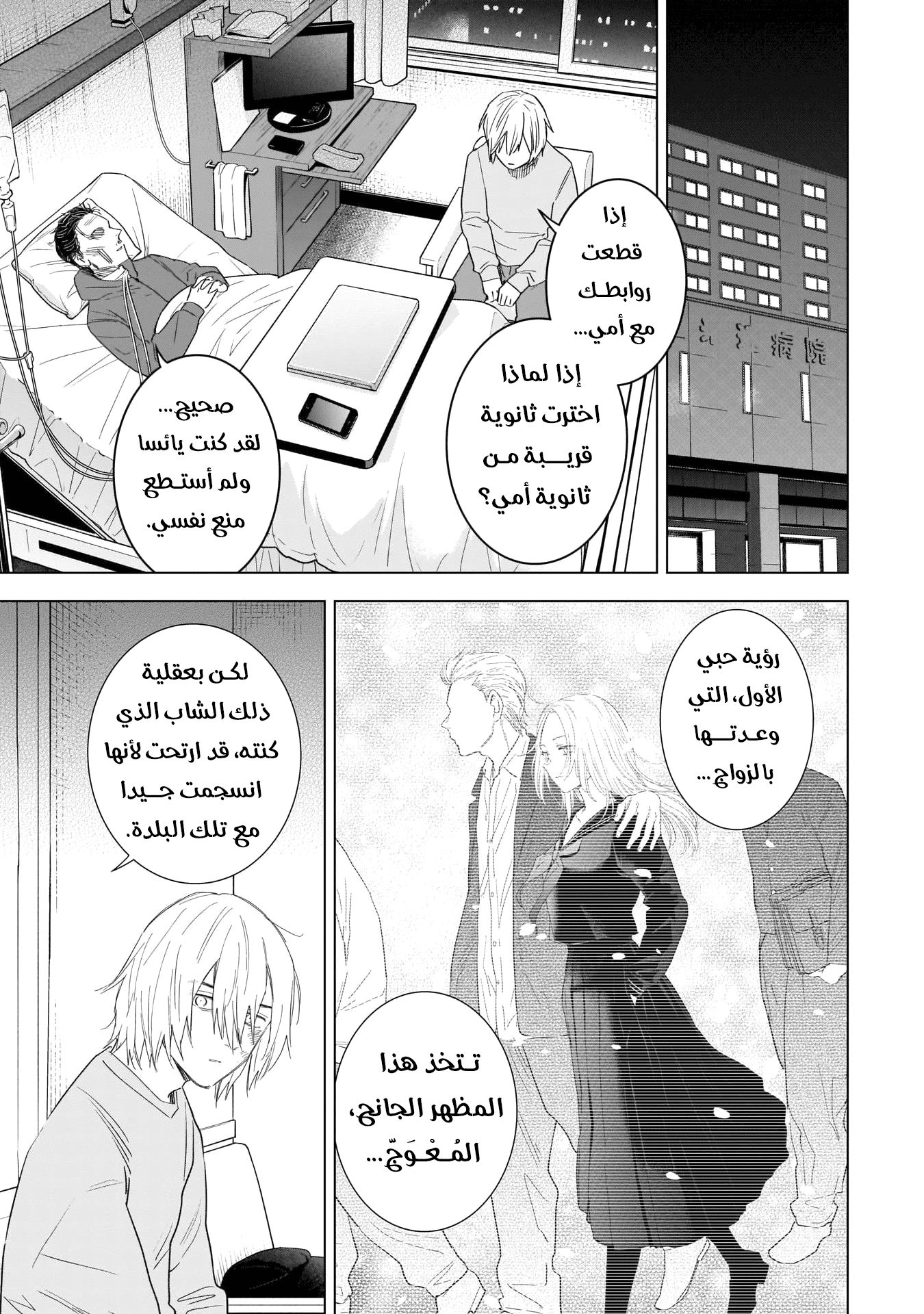 Read Boy’s Abyss AR Manga Online