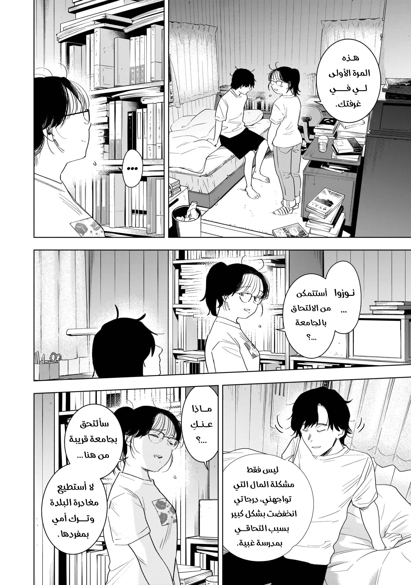 Read Boy’s Abyss AR Manga Online