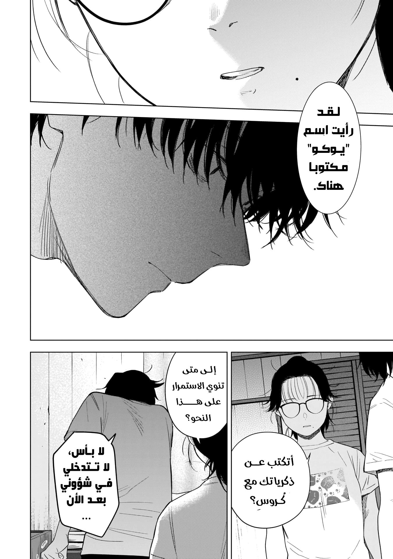 Read Boy’s Abyss AR Manga Online