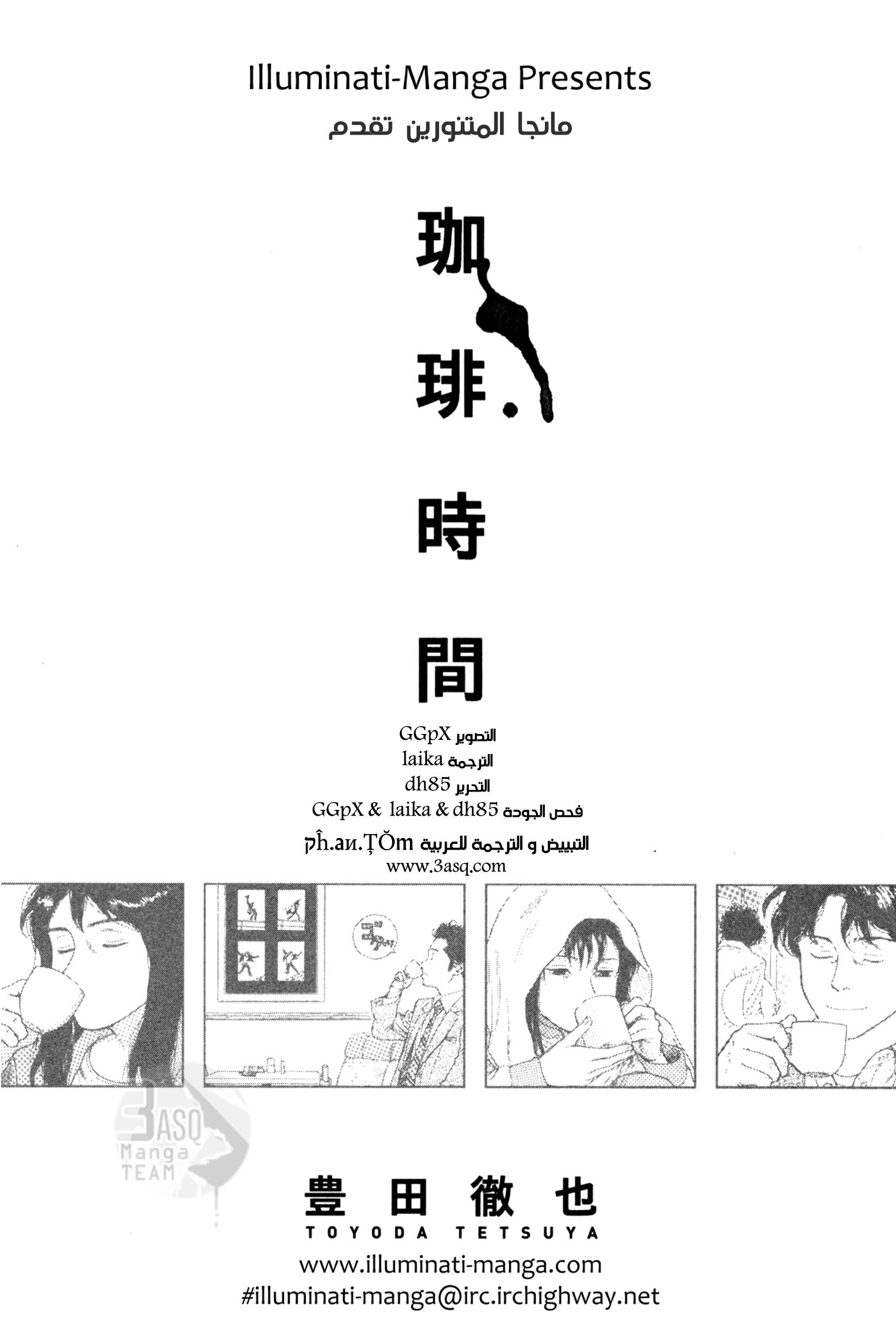 Read Coffee Jikan AR Manga Online
