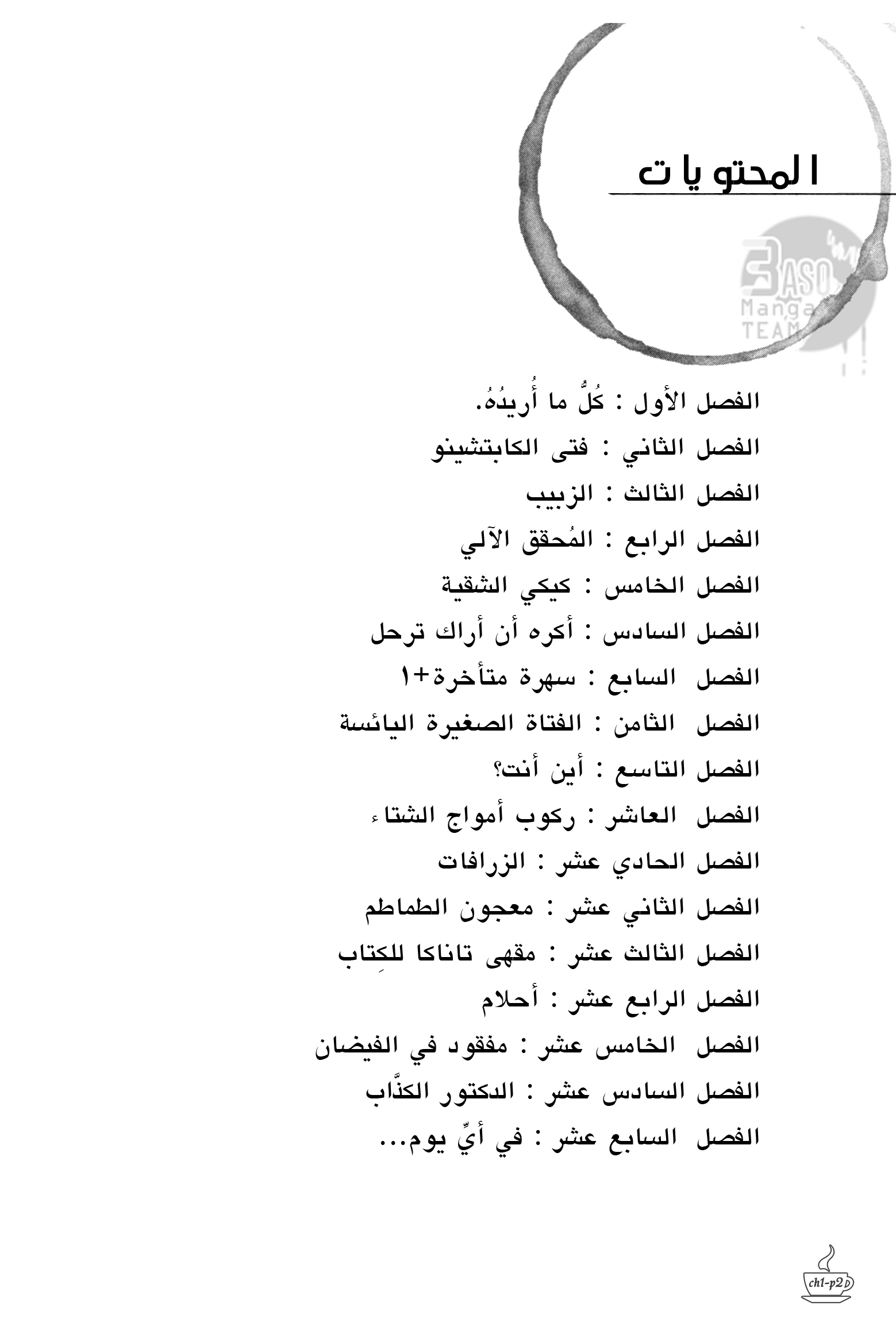 Read Coffee Jikan AR Manga Online