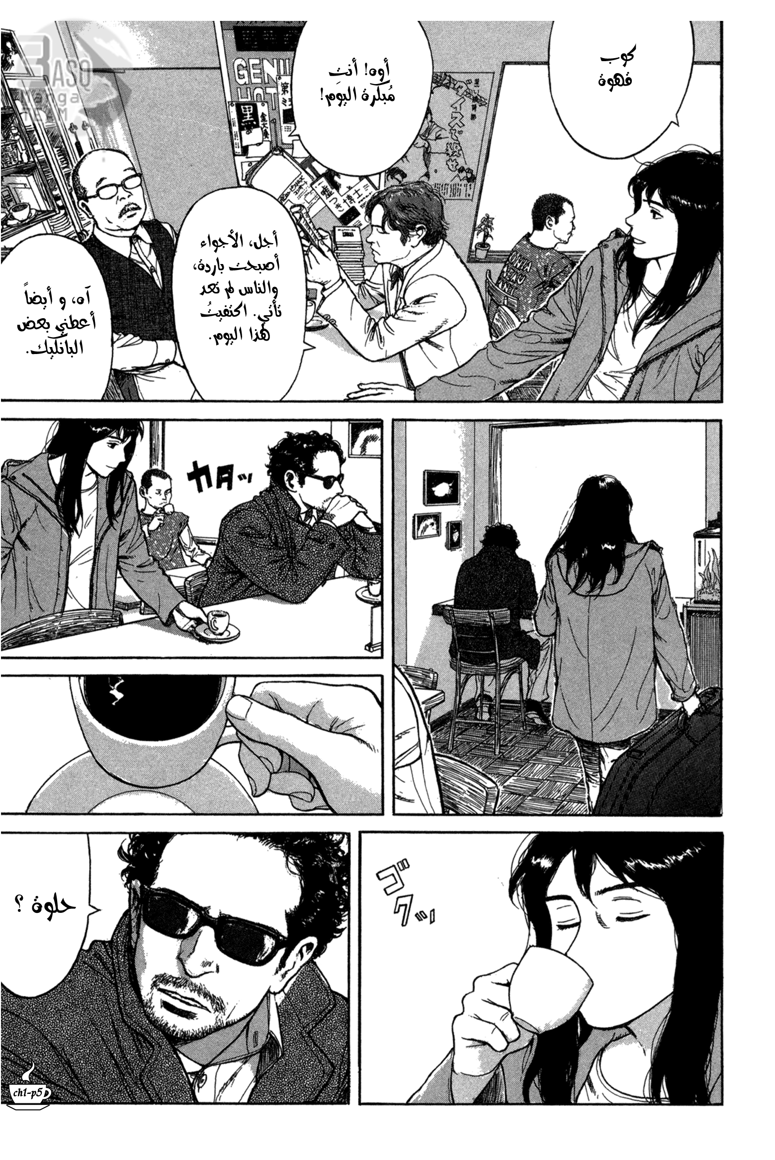 Read Coffee Jikan AR Manga Online