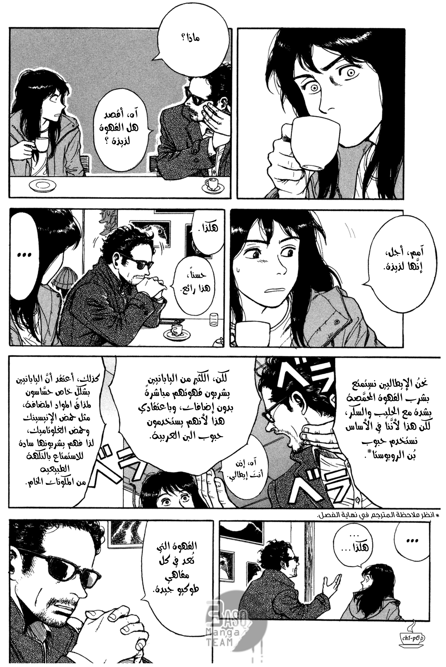 Read Coffee Jikan AR Manga Online