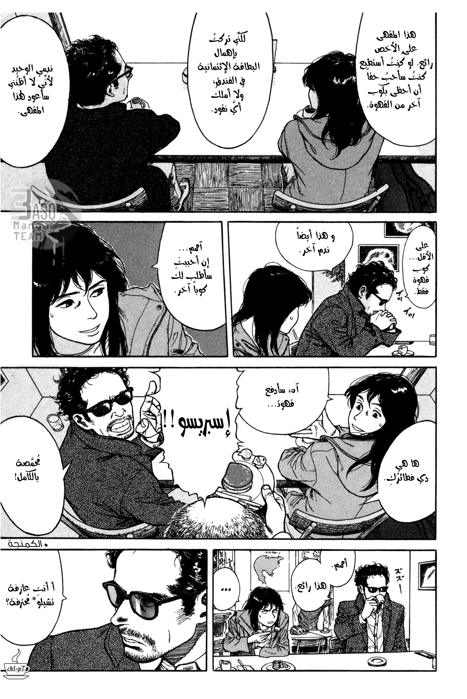 Read Coffee Jikan AR Manga Online