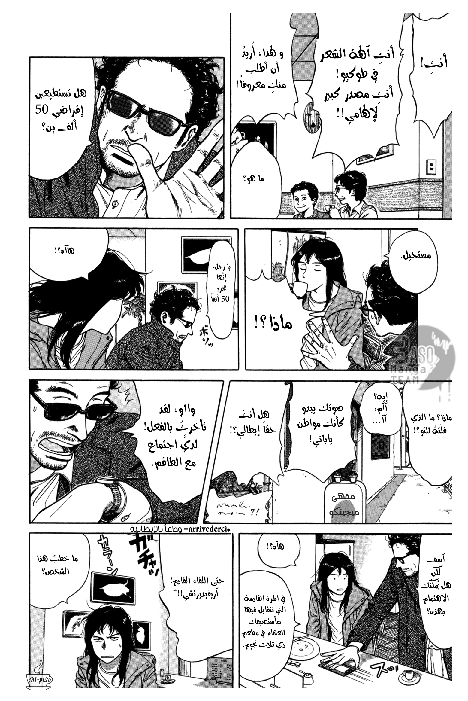 Read Coffee Jikan AR Manga Online