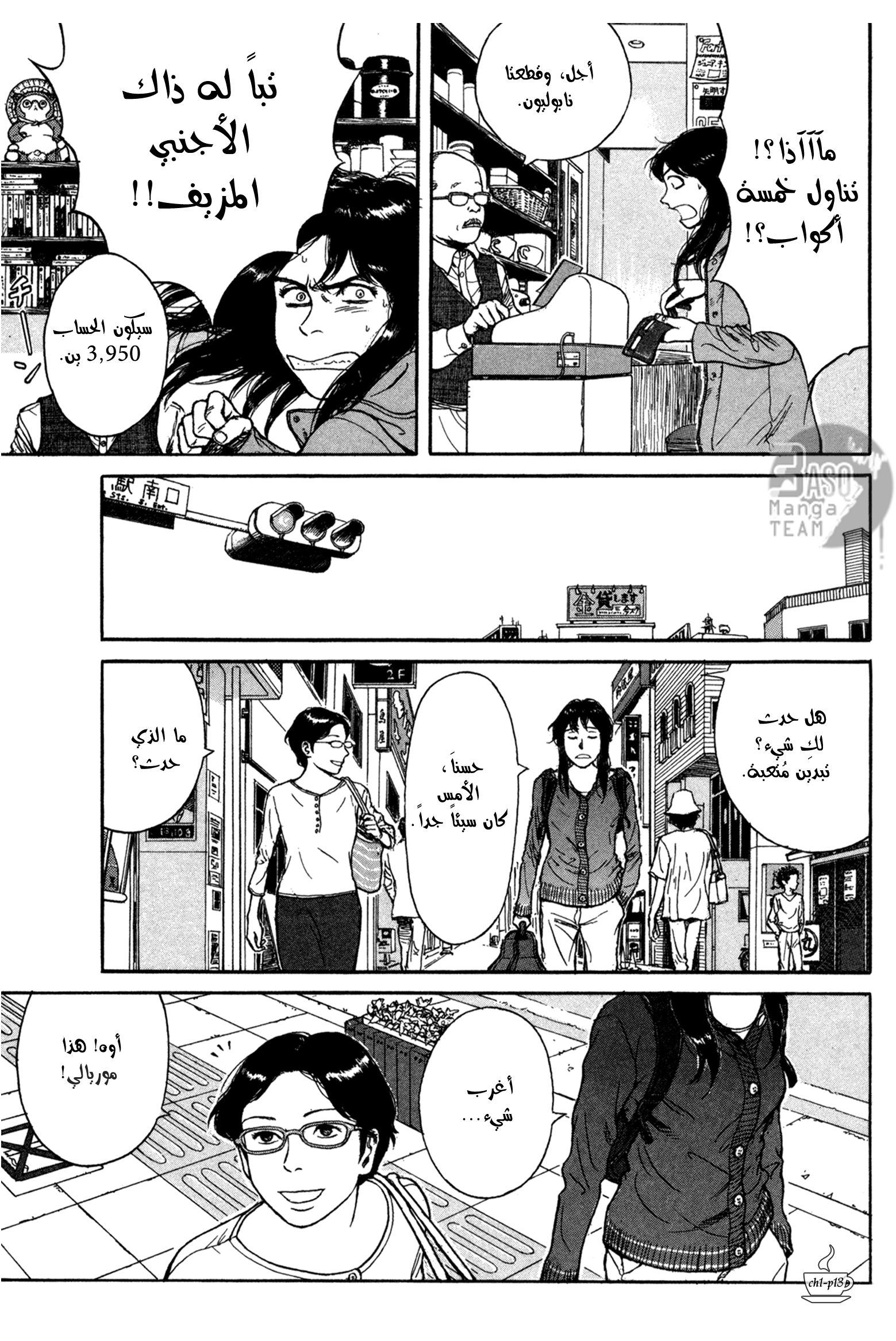 Read Coffee Jikan AR Manga Online