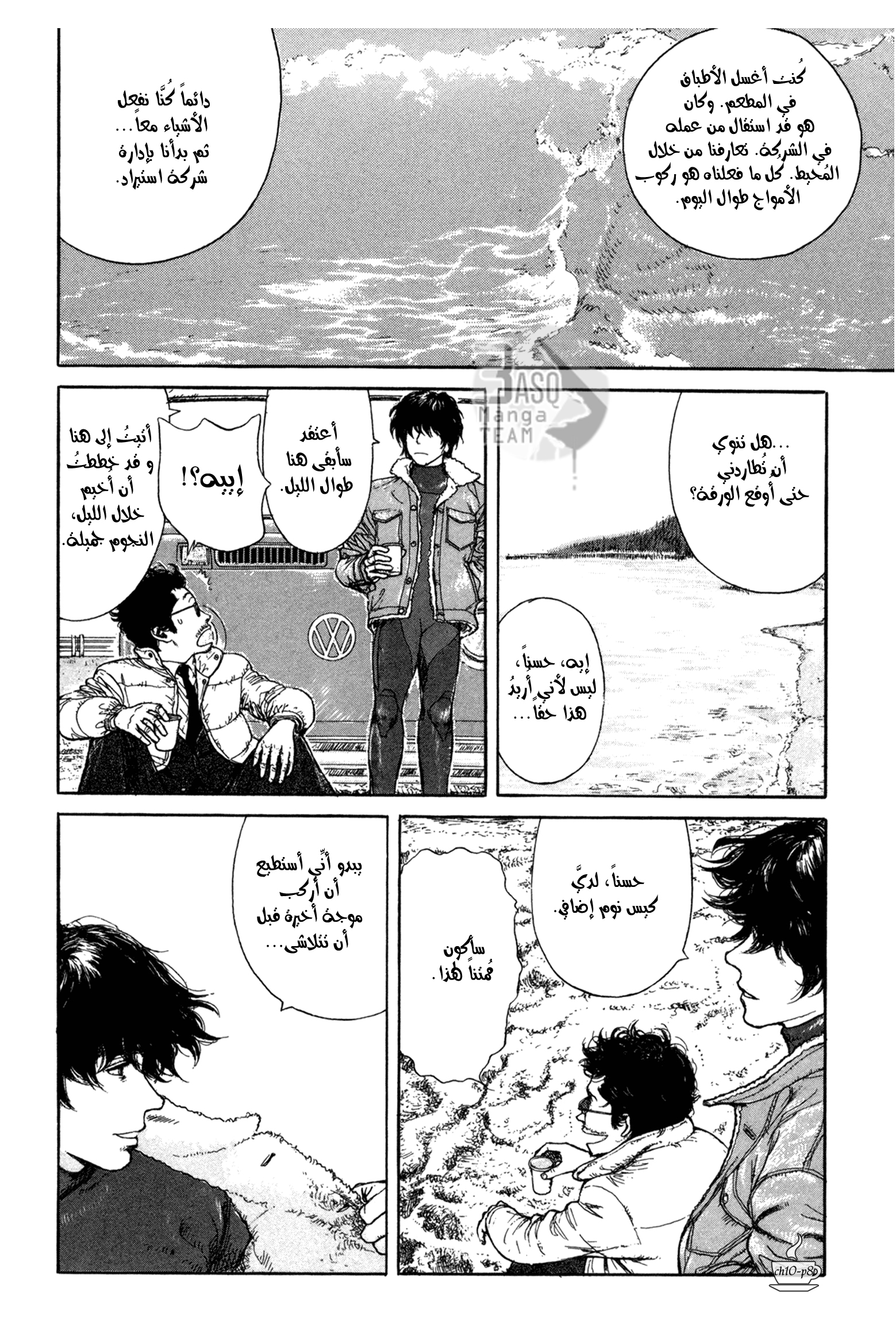 Read Coffee Jikan AR Manga Online