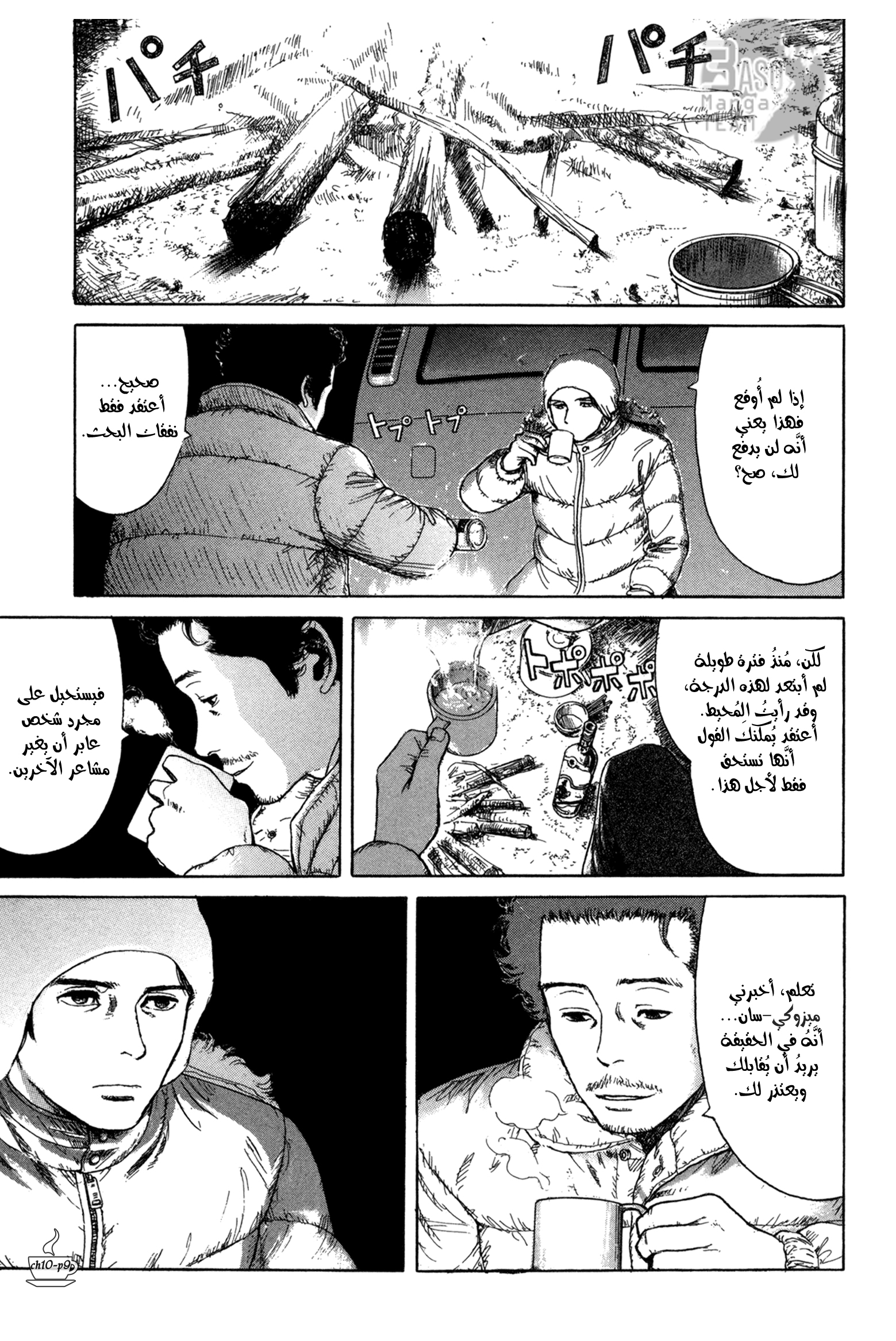 Read Coffee Jikan AR Manga Online