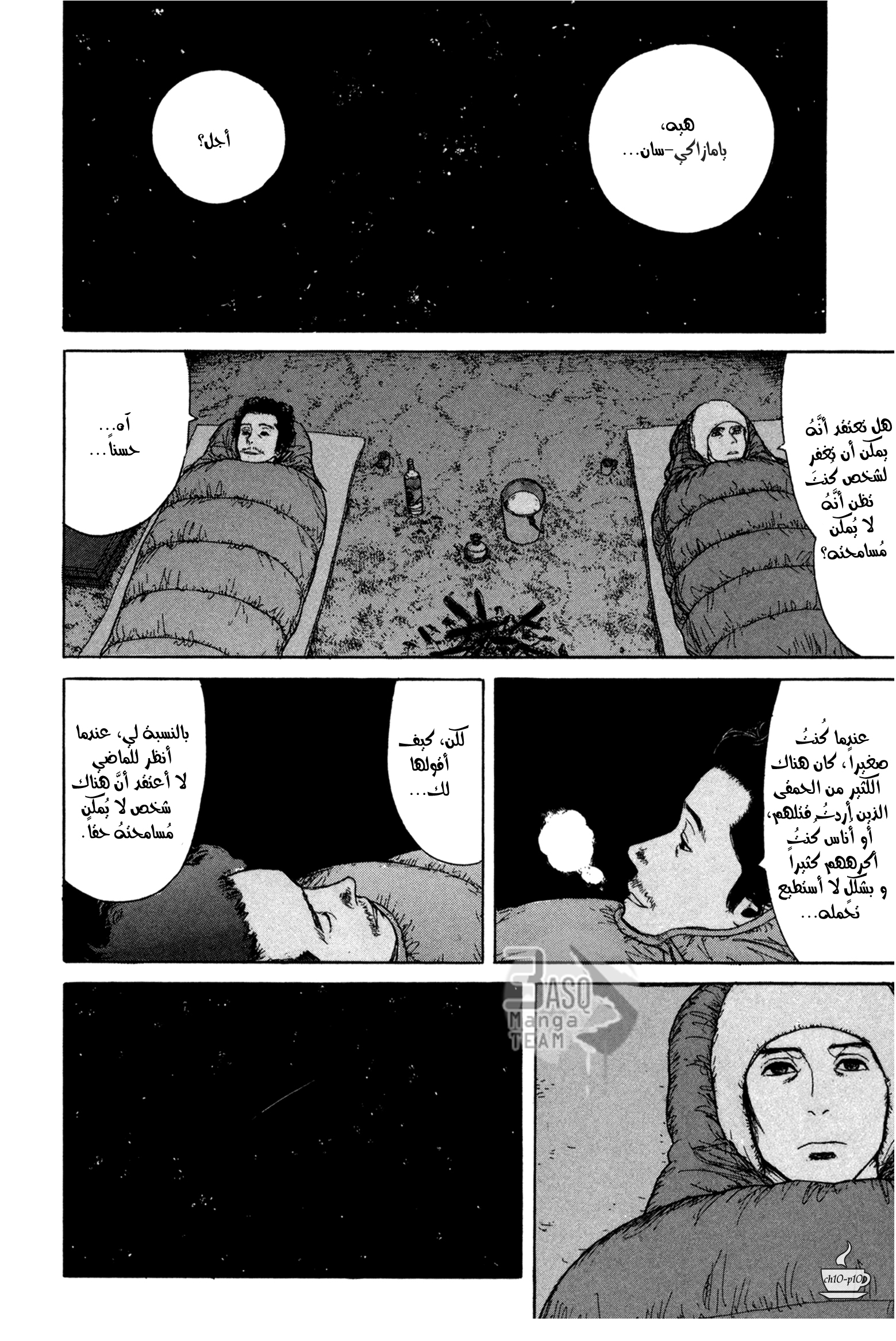 Read Coffee Jikan AR Manga Online