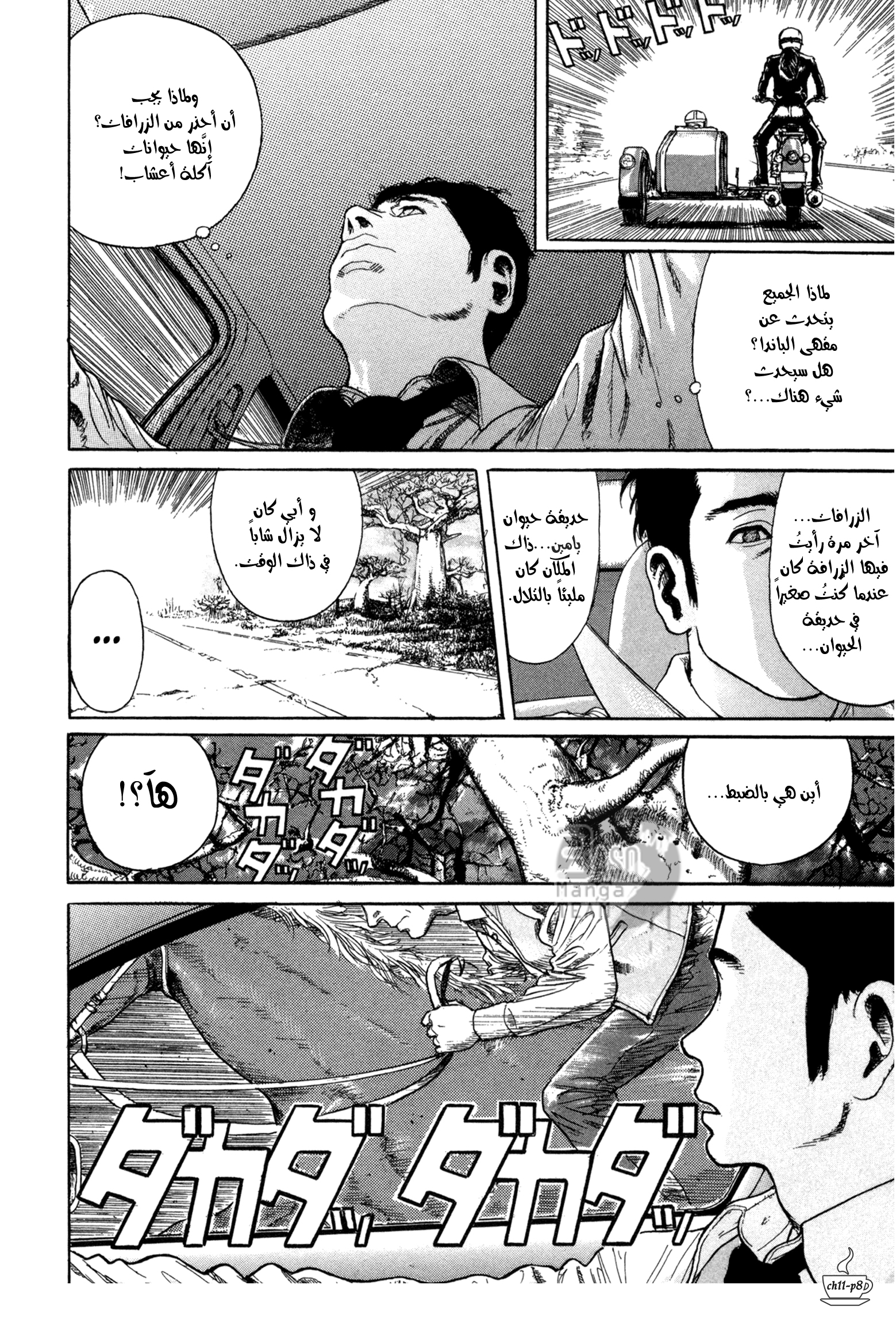 Read Coffee Jikan AR Manga Online