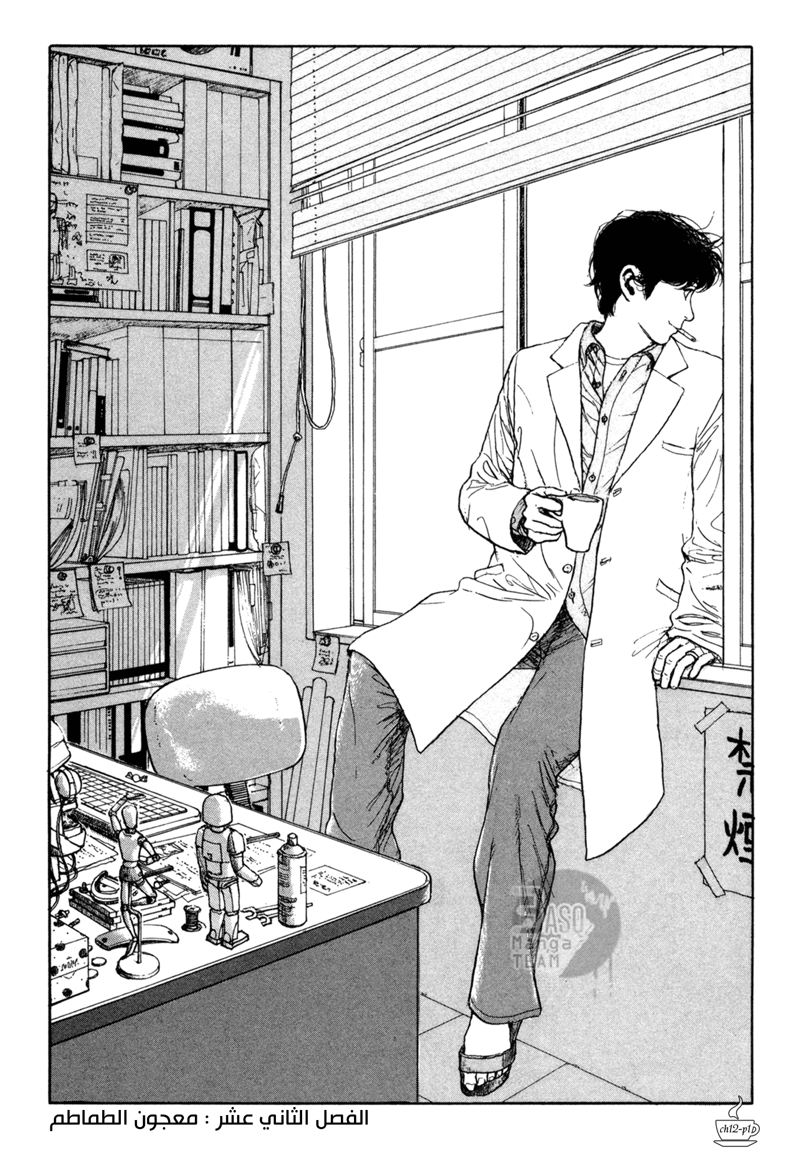 Read Coffee Jikan AR Manga Online