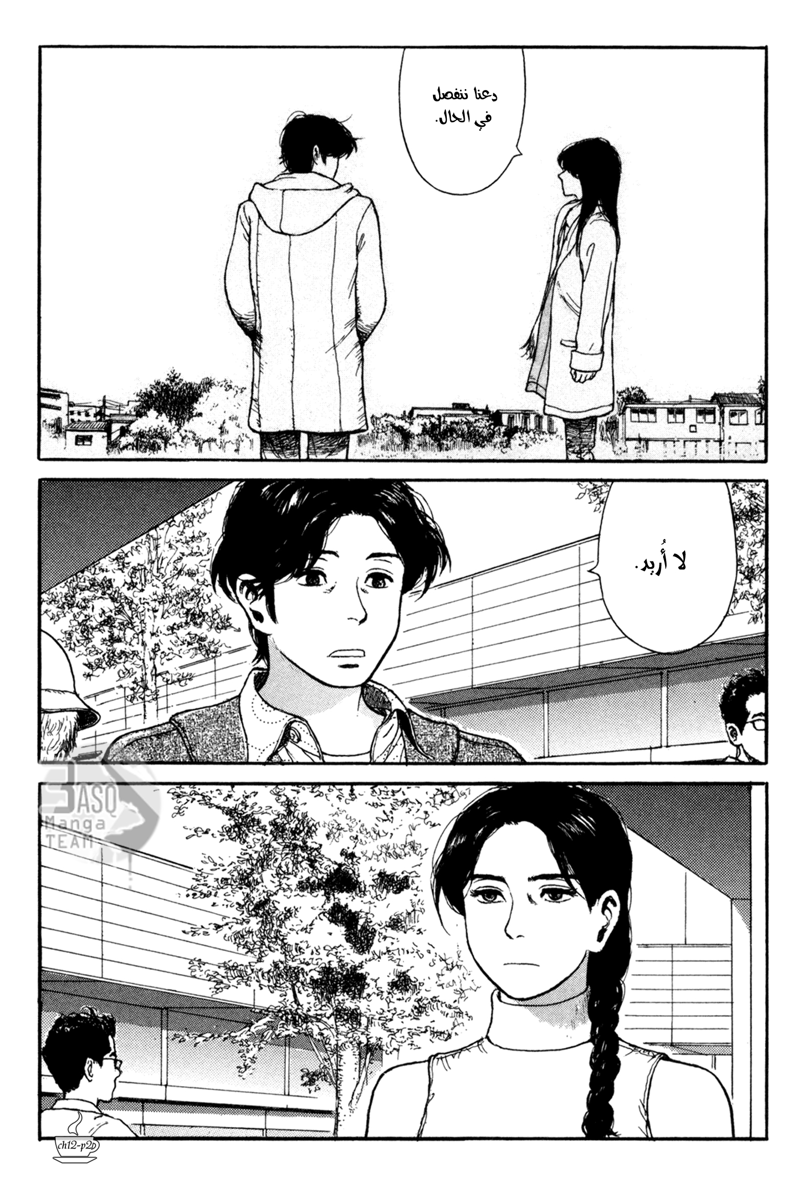 Read Coffee Jikan AR Manga Online