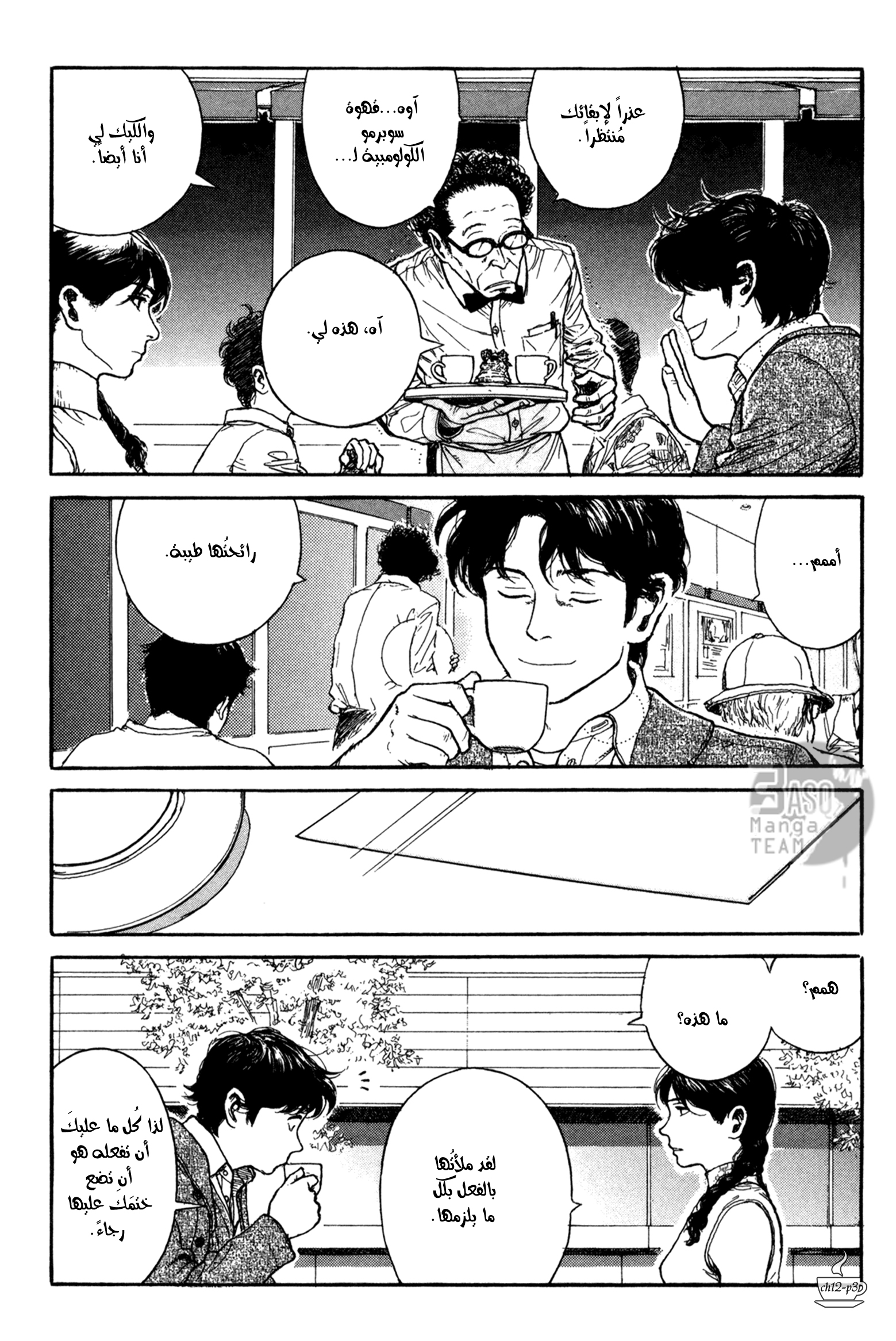 Read Coffee Jikan AR Manga Online