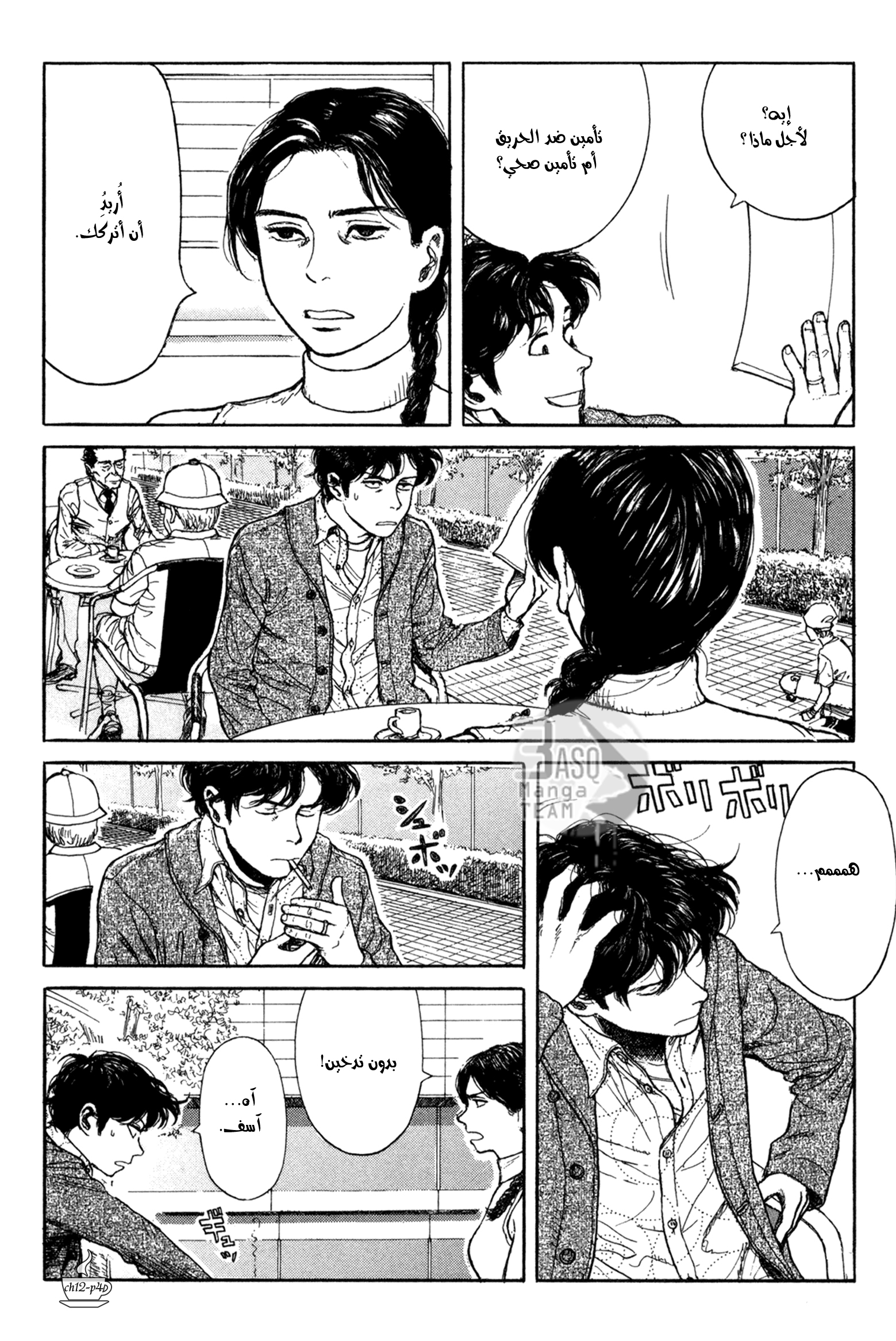 Read Coffee Jikan AR Manga Online