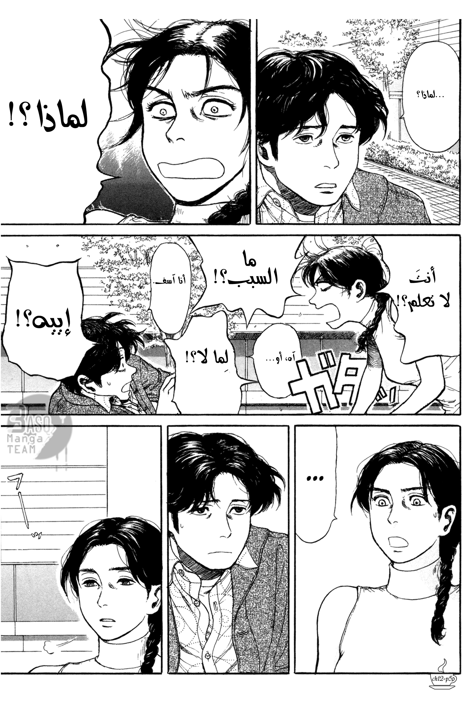 Read Coffee Jikan AR Manga Online