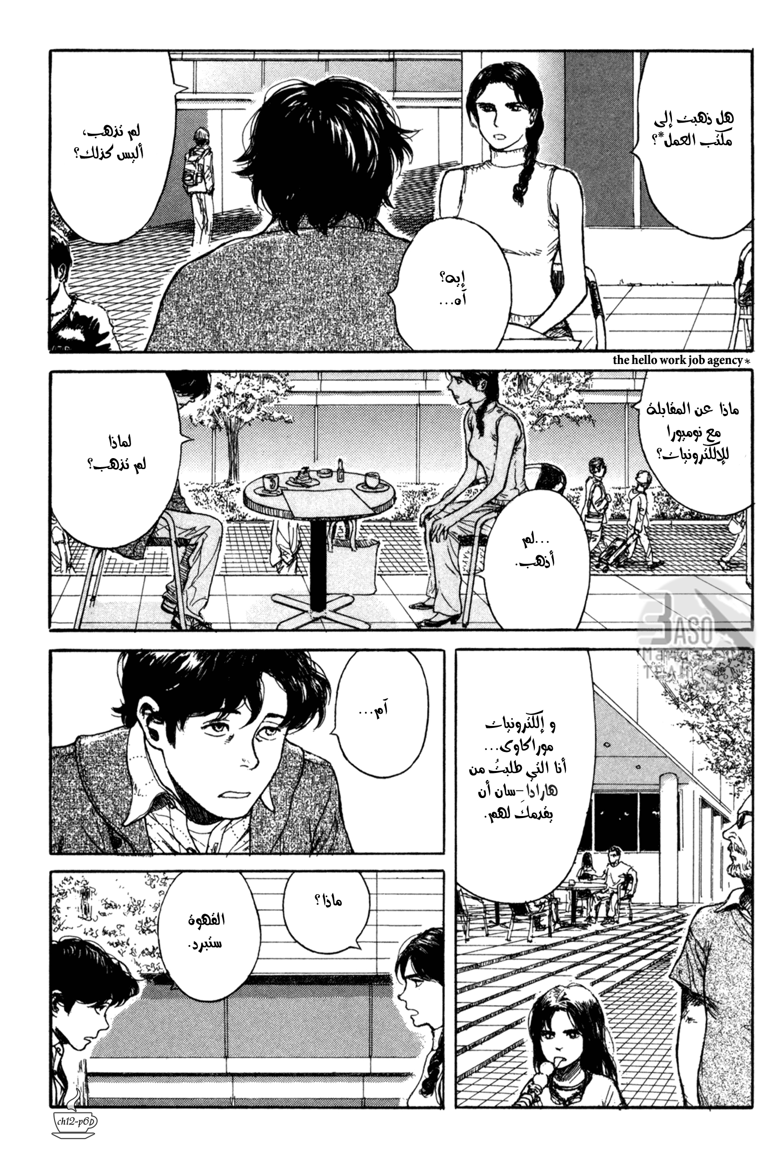 Read Coffee Jikan AR Manga Online