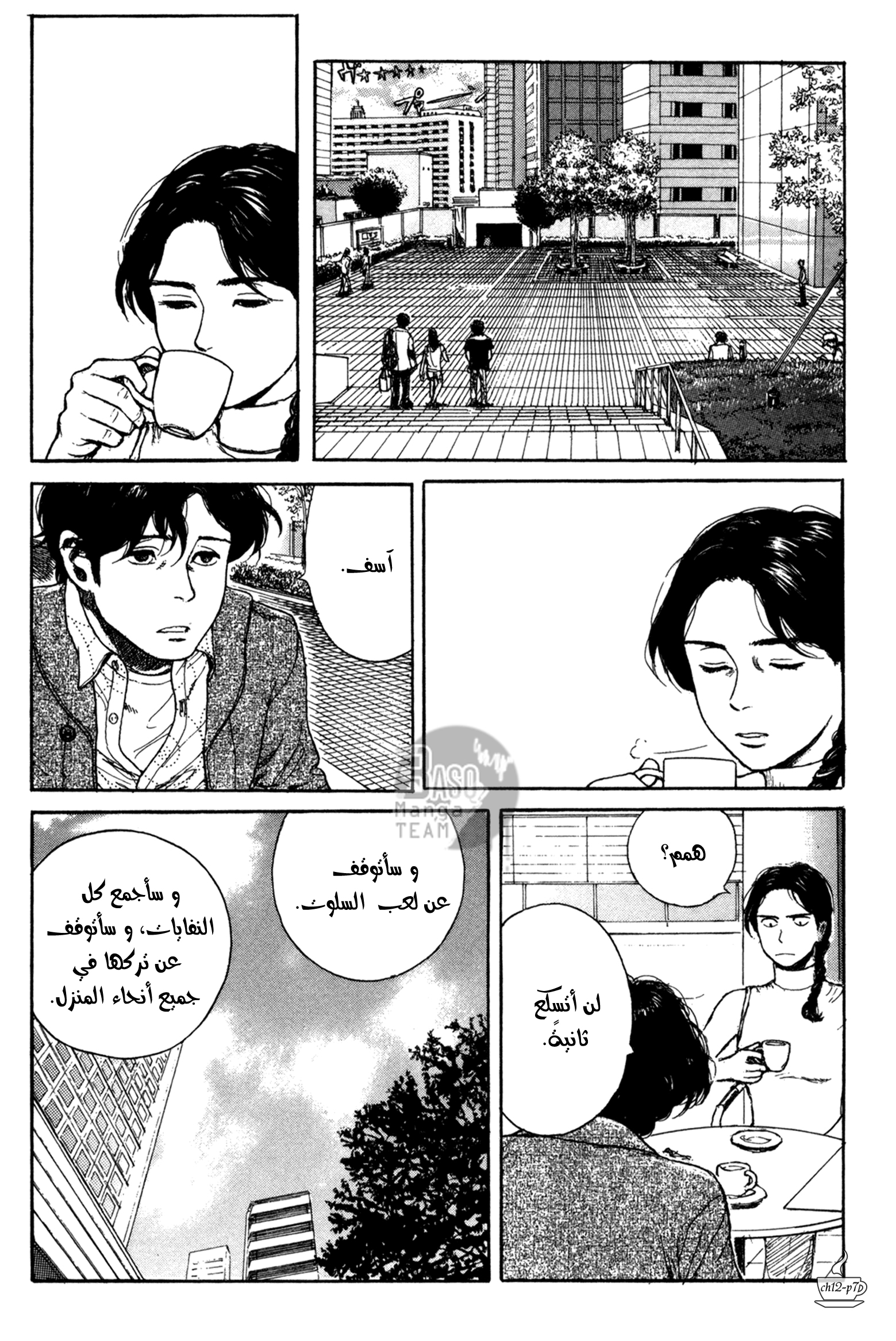 Read Coffee Jikan AR Manga Online