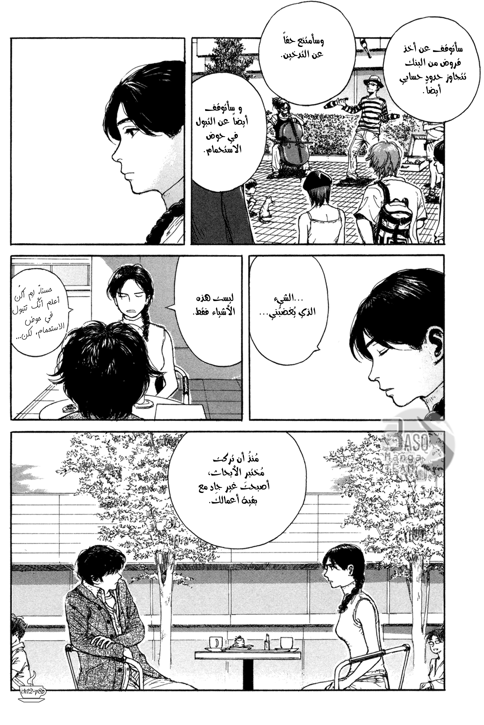 Read Coffee Jikan AR Manga Online