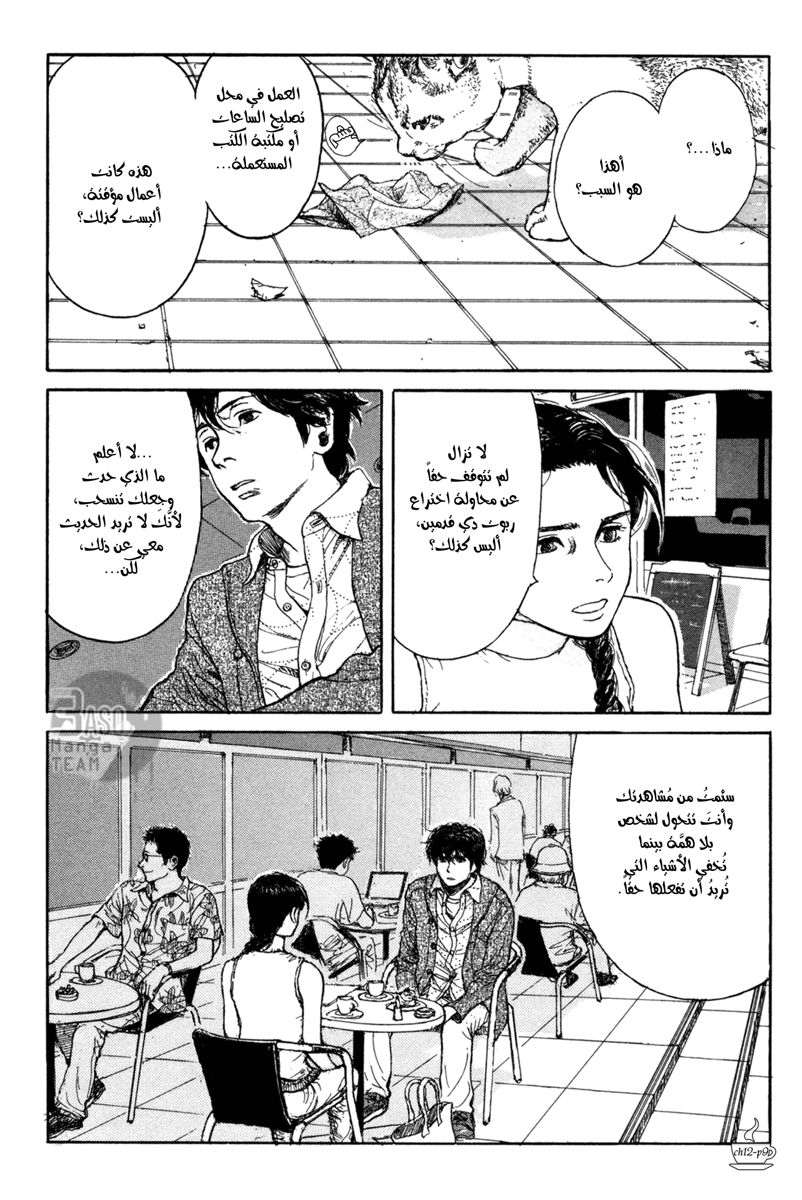 Read Coffee Jikan AR Manga Online