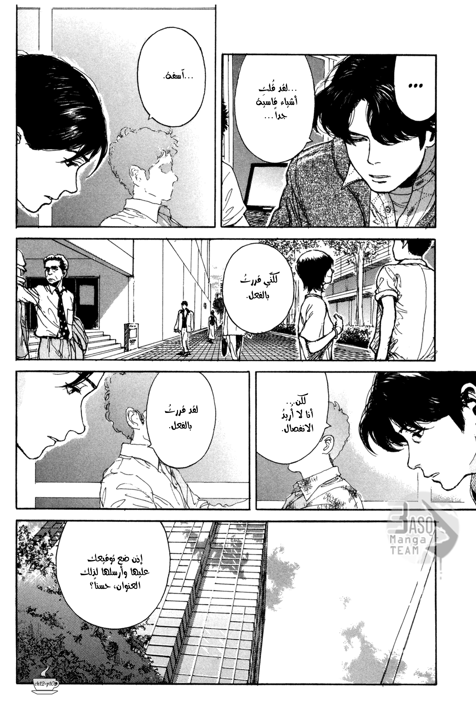 Read Coffee Jikan AR Manga Online