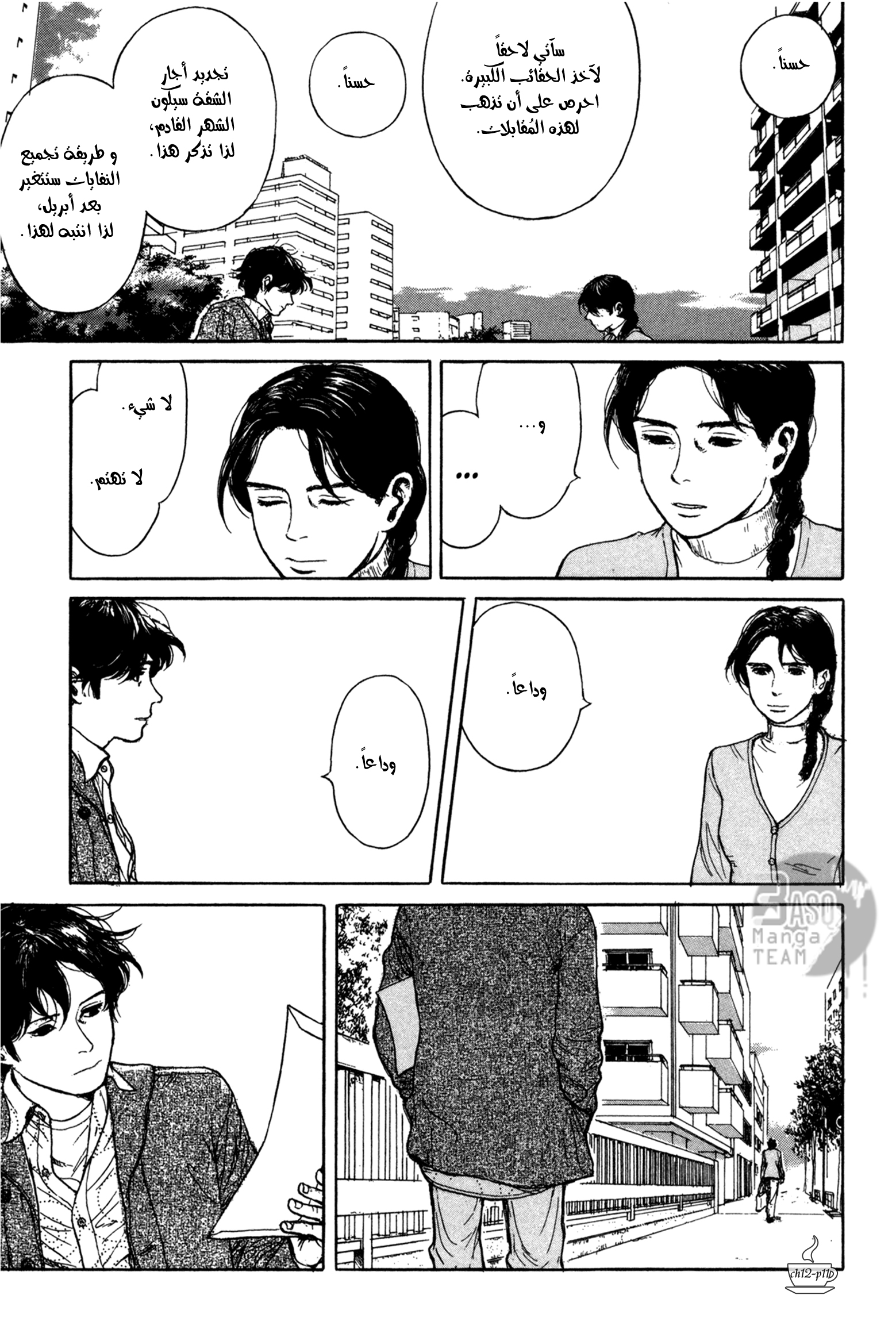 Read Coffee Jikan AR Manga Online