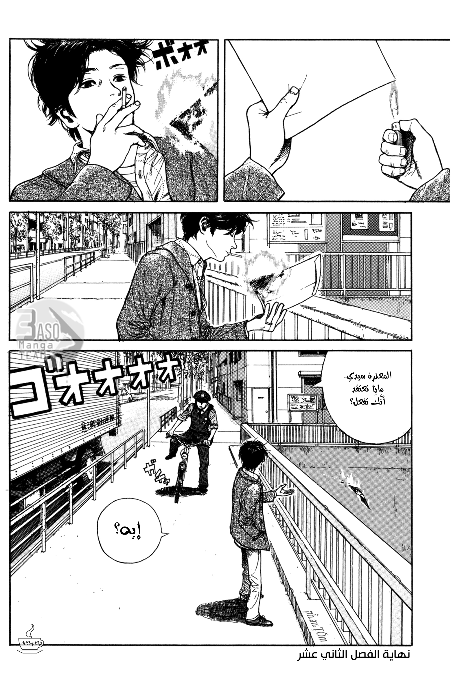 Read Coffee Jikan AR Manga Online