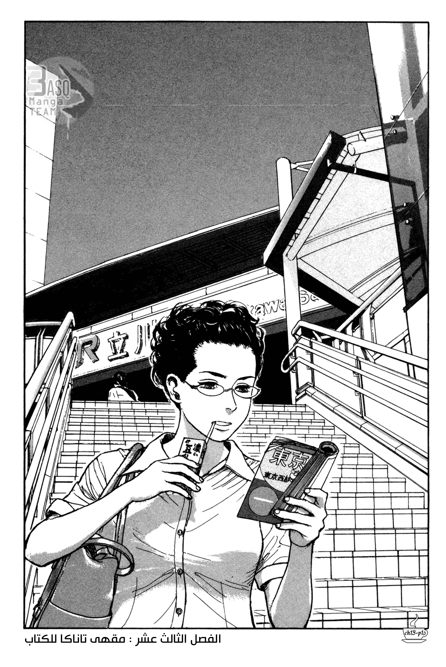 Read Coffee Jikan AR Manga Online