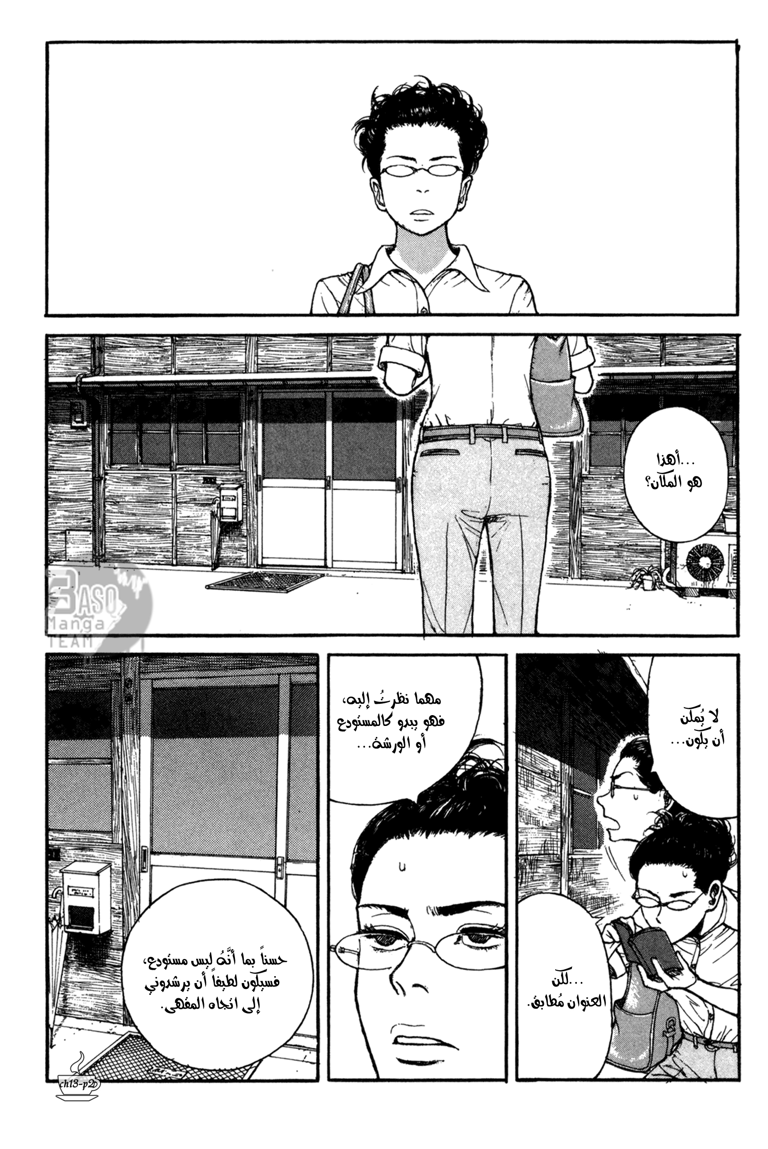 Read Coffee Jikan AR Manga Online