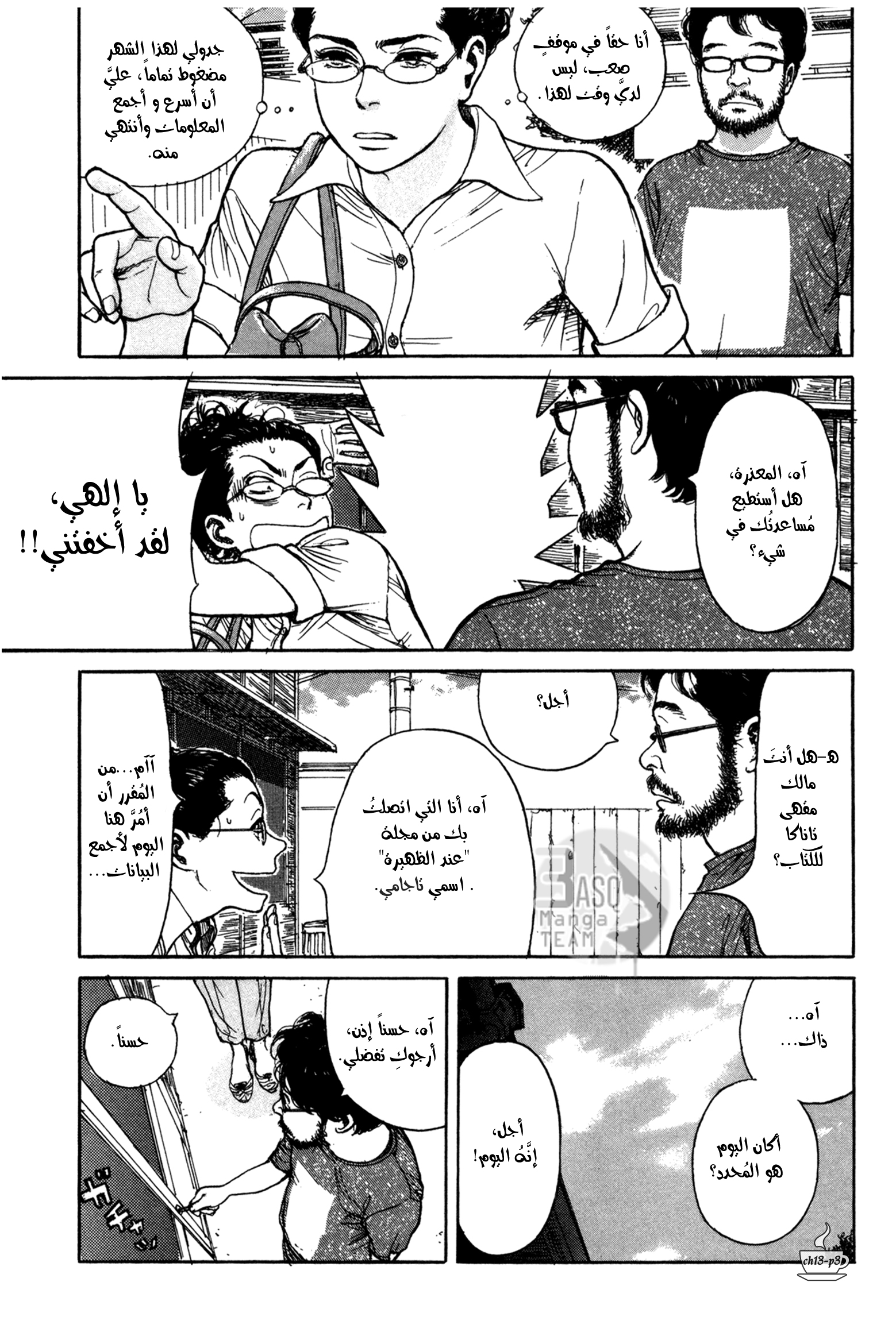 Read Coffee Jikan AR Manga Online