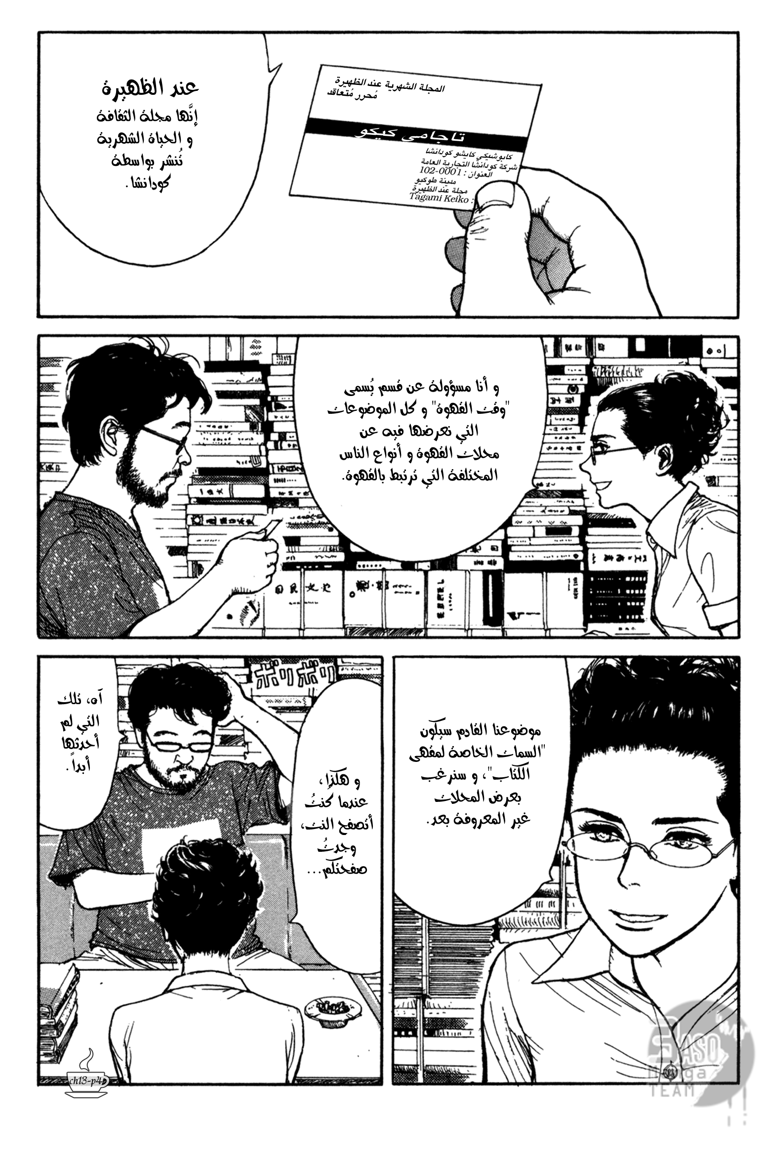Read Coffee Jikan AR Manga Online
